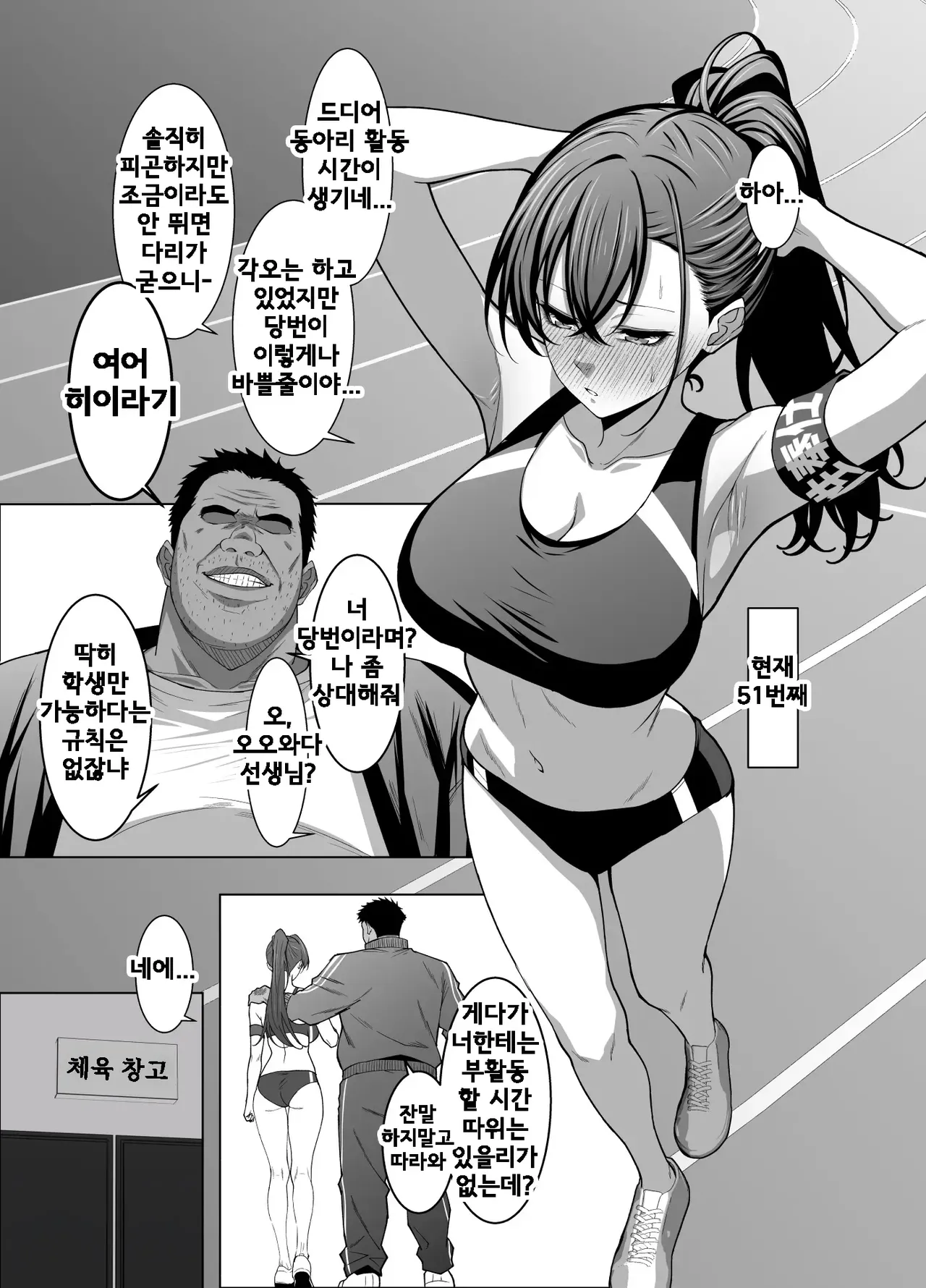 [Eruunagi (Eruu)] Osananajimi wa Seihoushi Toban | 소꿉친구는 성봉사 당번 [Korean] [Digital] 图片编号 21