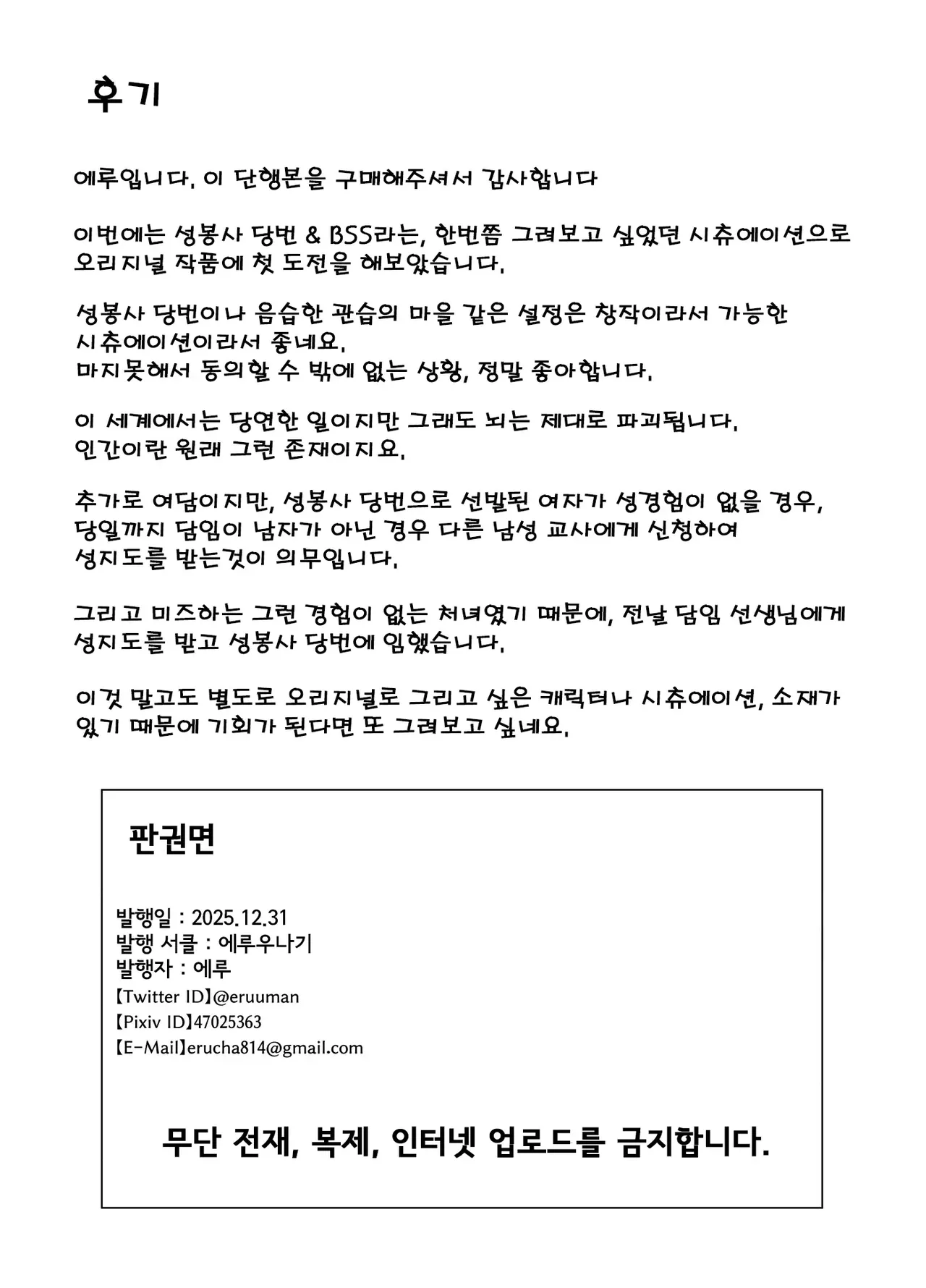 [Eruunagi (Eruu)] Osananajimi wa Seihoushi Toban | 소꿉친구는 성봉사 당번 [Korean] [Digital] 图片编号 33