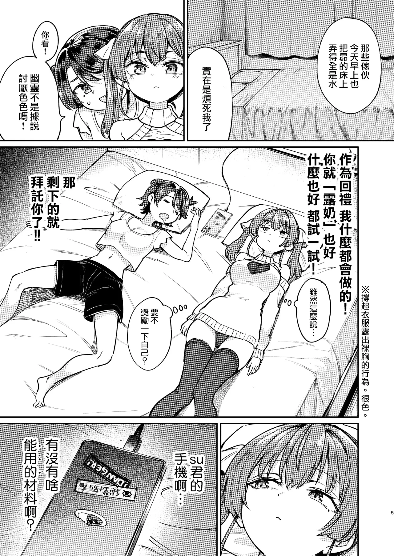 (C107)[Yakitate Jamaica A (Aomushi)] 色情發情除靈大會 Ecchii na Hatsujou  Jorei Taikai  (Oozora Subaru, Houshou Marine) [Chinese] [沒有漢化] изображение № 5