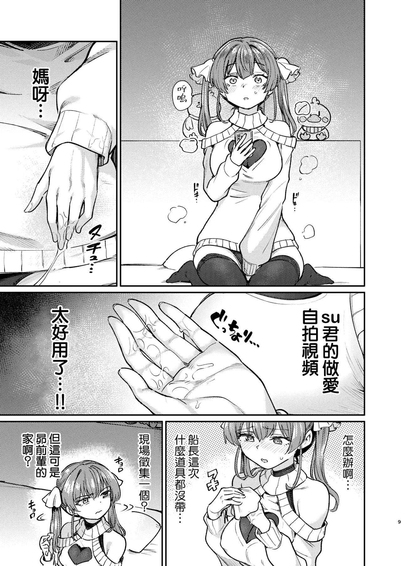 (C107)[Yakitate Jamaica A (Aomushi)] 色情發情除靈大會 Ecchii na Hatsujou  Jorei Taikai  (Oozora Subaru, Houshou Marine) [Chinese] [沒有漢化] изображение № 9