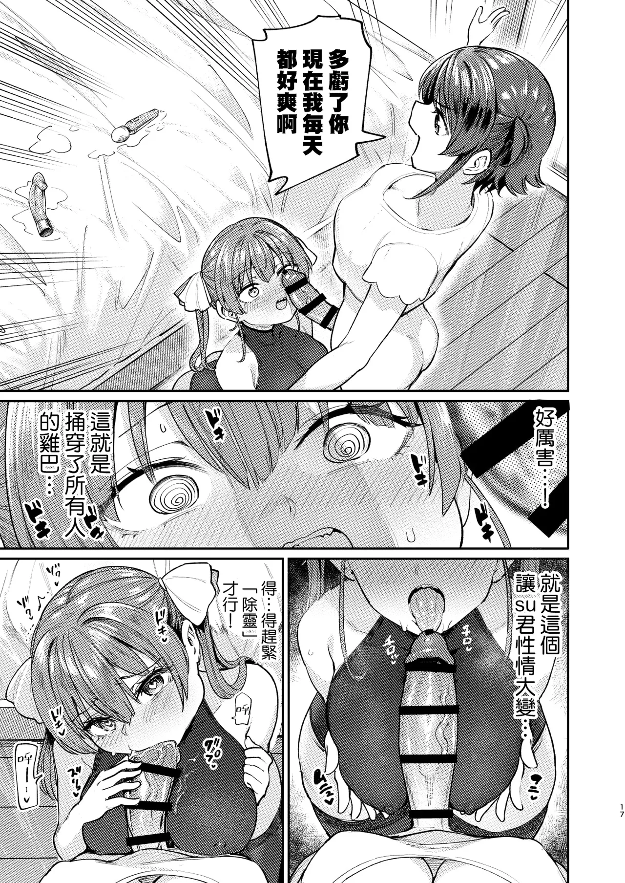 (C107)[Yakitate Jamaica A (Aomushi)] 色情發情除靈大會 Ecchii na Hatsujou  Jorei Taikai  (Oozora Subaru, Houshou Marine) [Chinese] [沒有漢化] изображение № 17