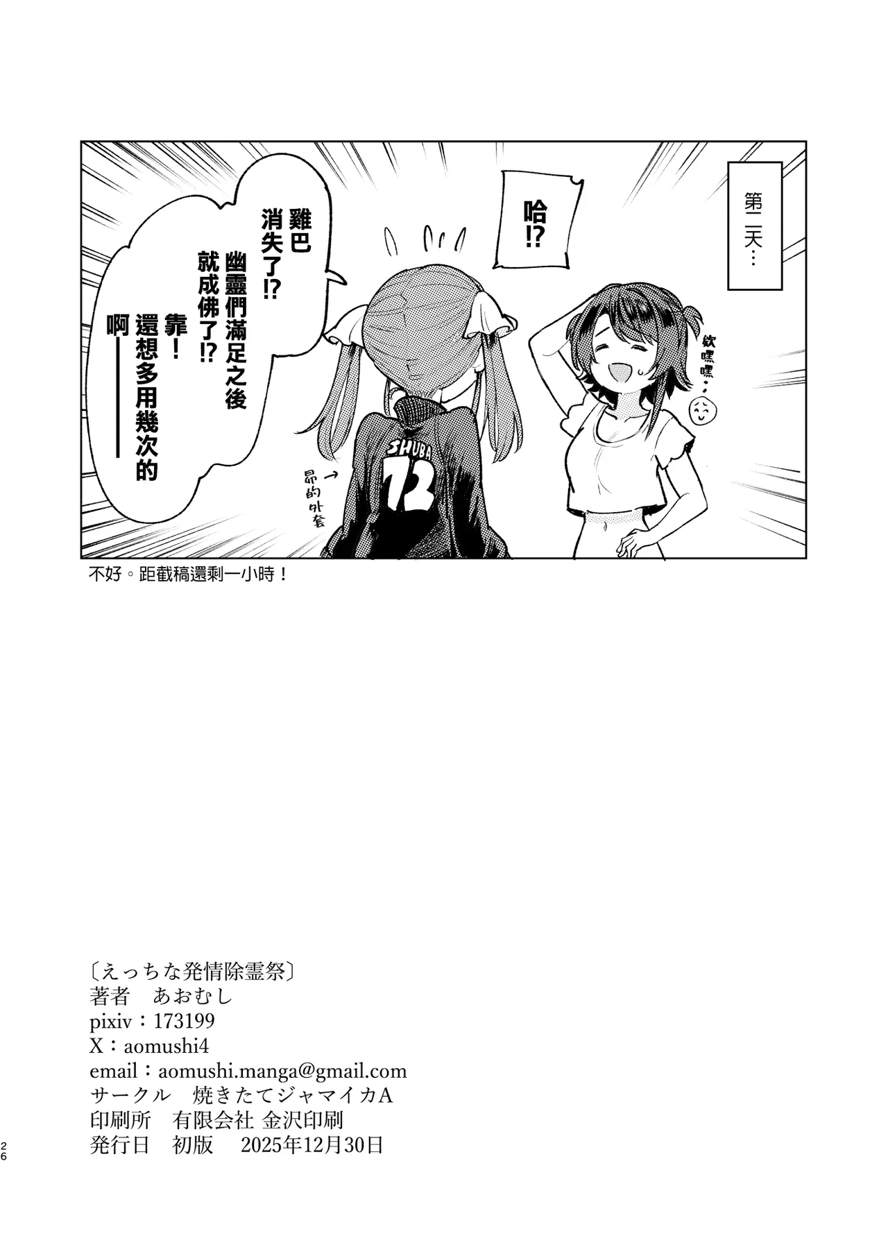 (C107)[Yakitate Jamaica A (Aomushi)] 色情發情除靈大會 Ecchii na Hatsujou  Jorei Taikai  (Oozora Subaru, Houshou Marine) [Chinese] [沒有漢化] изображение № 26