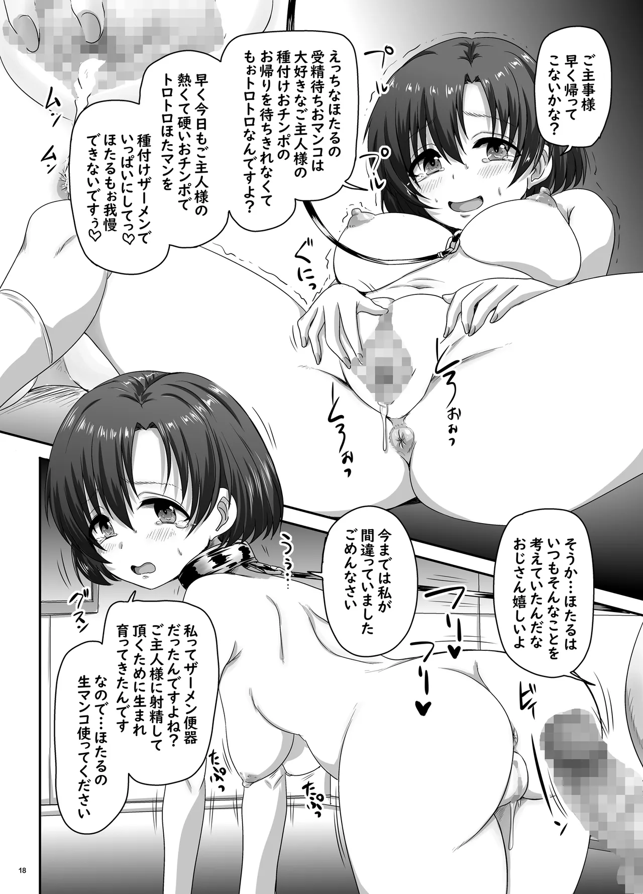 [Nozarashi (Nozarashi Satoru)] Nureochita Aigrette (THE IDOLM@STER CINDERELLA GIRLS) [Digital] 图片编号 19