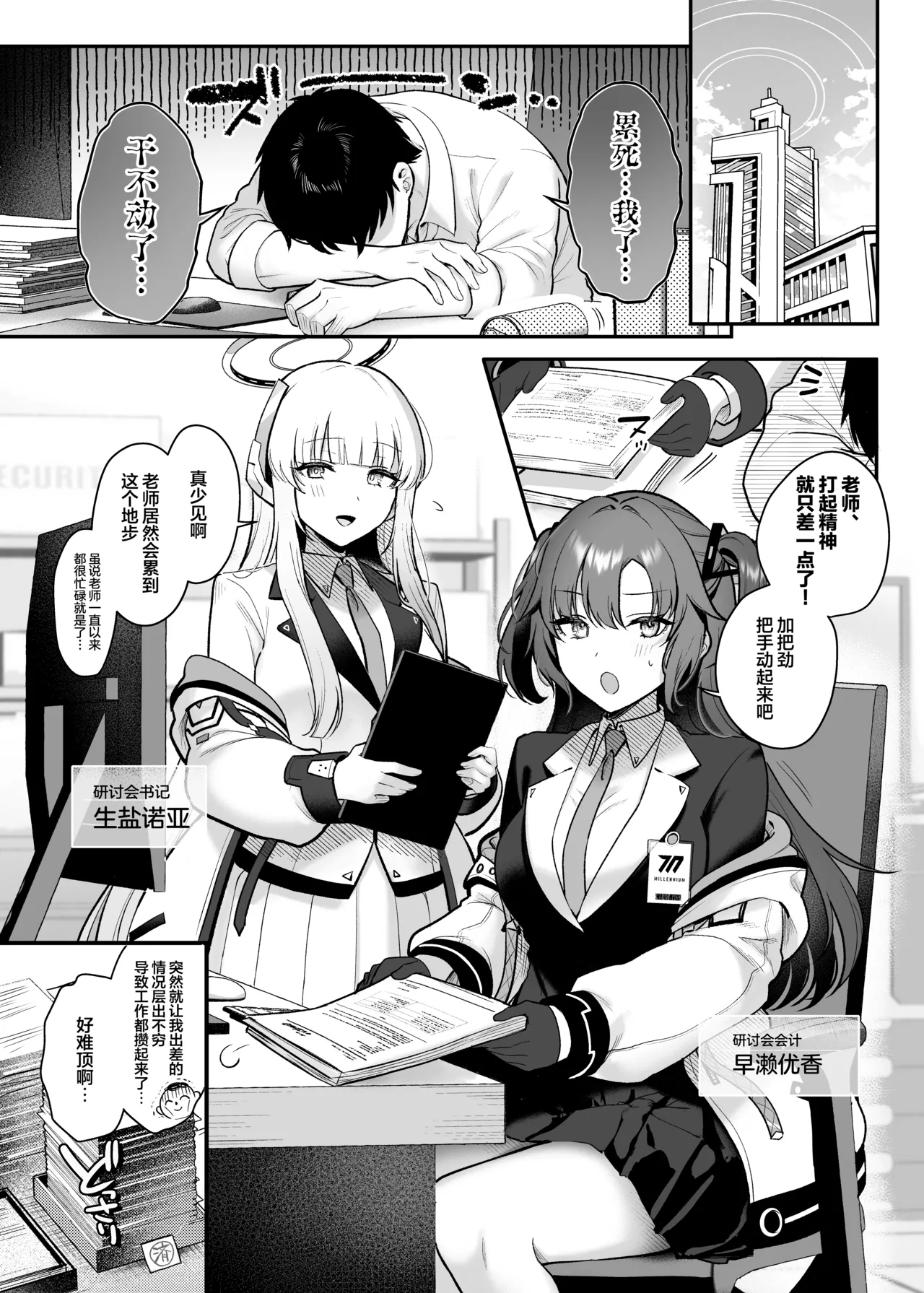 [Pontaroya (Pontaro)] Yuuka to Noa to Kokoro Yuku made | 优香诺亚 缠绵忘晨夕 (Blue Archive) [Chinese] [欶澜汉化组] [Decensored] [Digital] numero di immagine  3