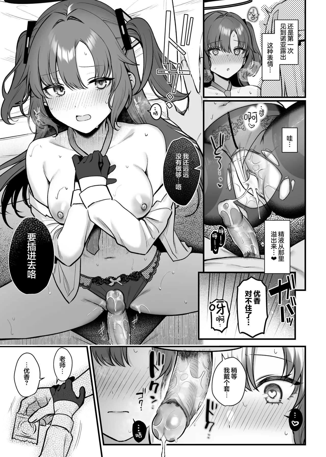 [Pontaroya (Pontaro)] Yuuka to Noa to Kokoro Yuku made | 优香诺亚 缠绵忘晨夕 (Blue Archive) [Chinese] [欶澜汉化组] [Decensored] [Digital] numero di immagine  17