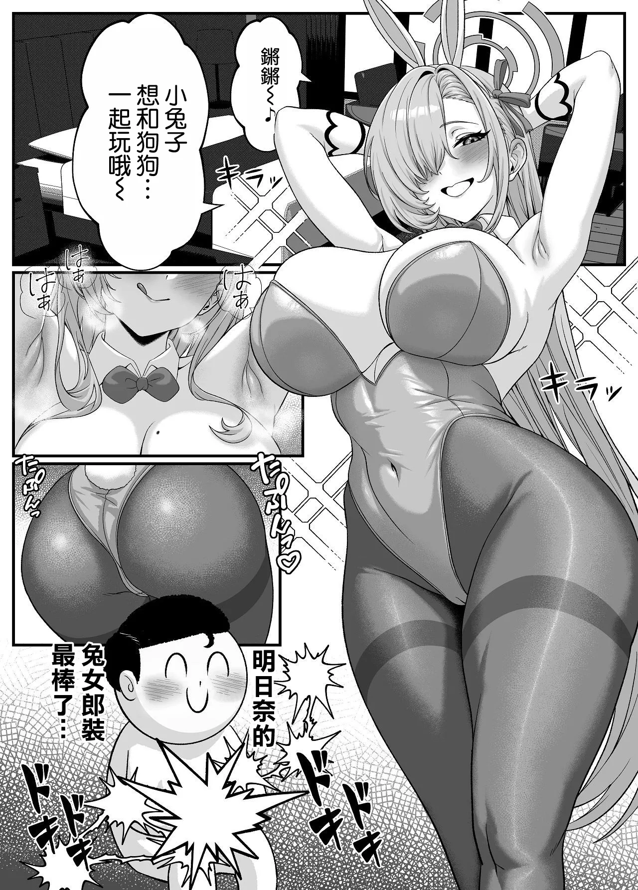 [Akiyama Akiyama (Akiyama)] Sensei wa Asuna no Wan-chan (Blue Archive) [Chinese] [空気系☆漢化] [Digital] изображение № 18