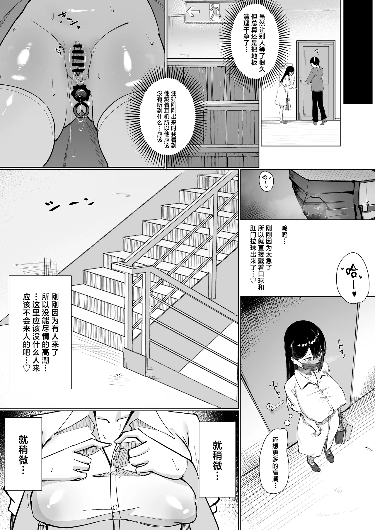 [Shirubii no Hako] OL-chan wa Roshitsu Onanie ga Yamerarenai!! [Chinese] numero di immagine  16