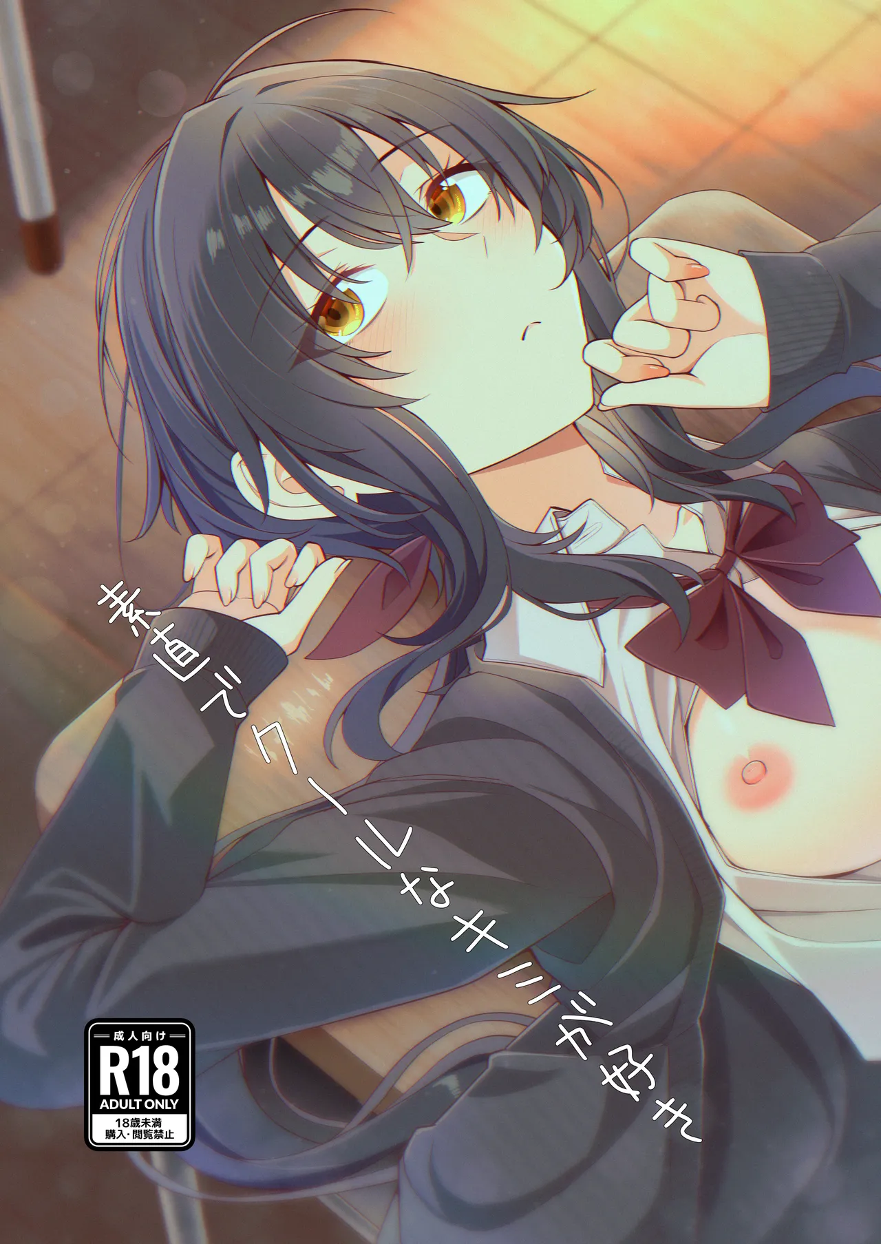 [Kabuto Jirushi (Wataru)] Sunao de kuru na kimi ga suki 图片编号 1