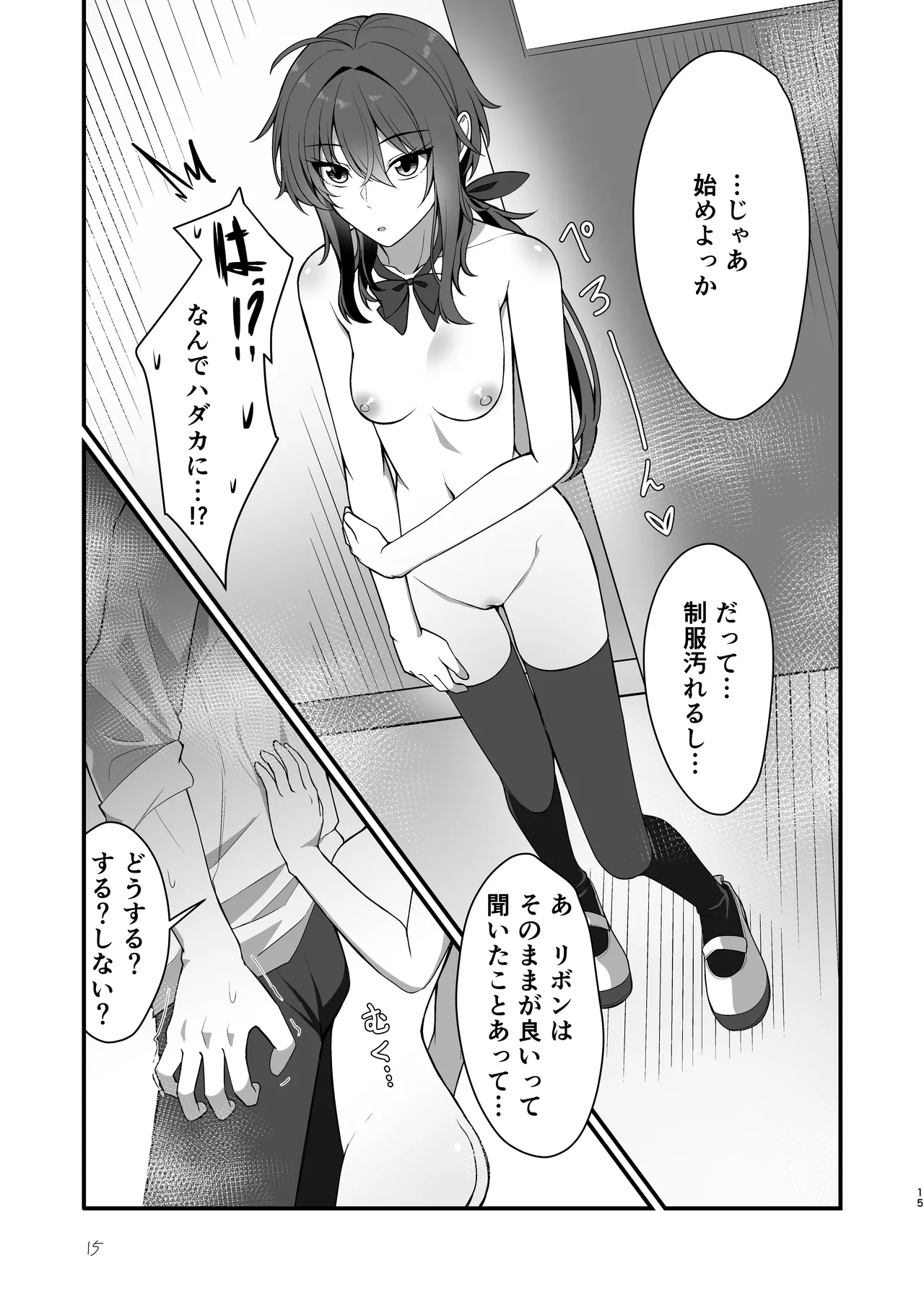 [Kabuto Jirushi (Wataru)] Sunao de kuru na kimi ga suki 图片编号 12