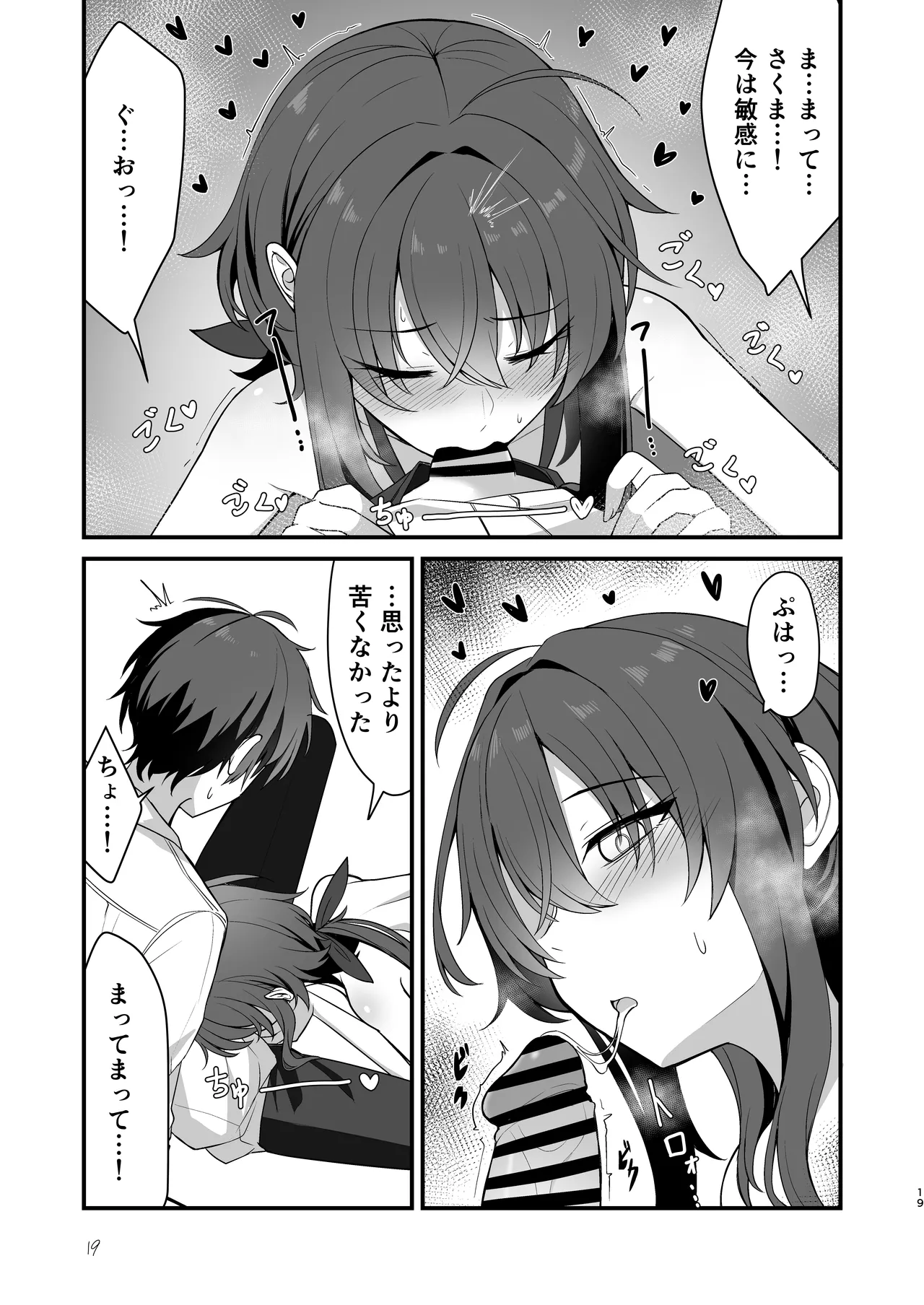 [Kabuto Jirushi (Wataru)] Sunao de kuru na kimi ga suki 图片编号 16