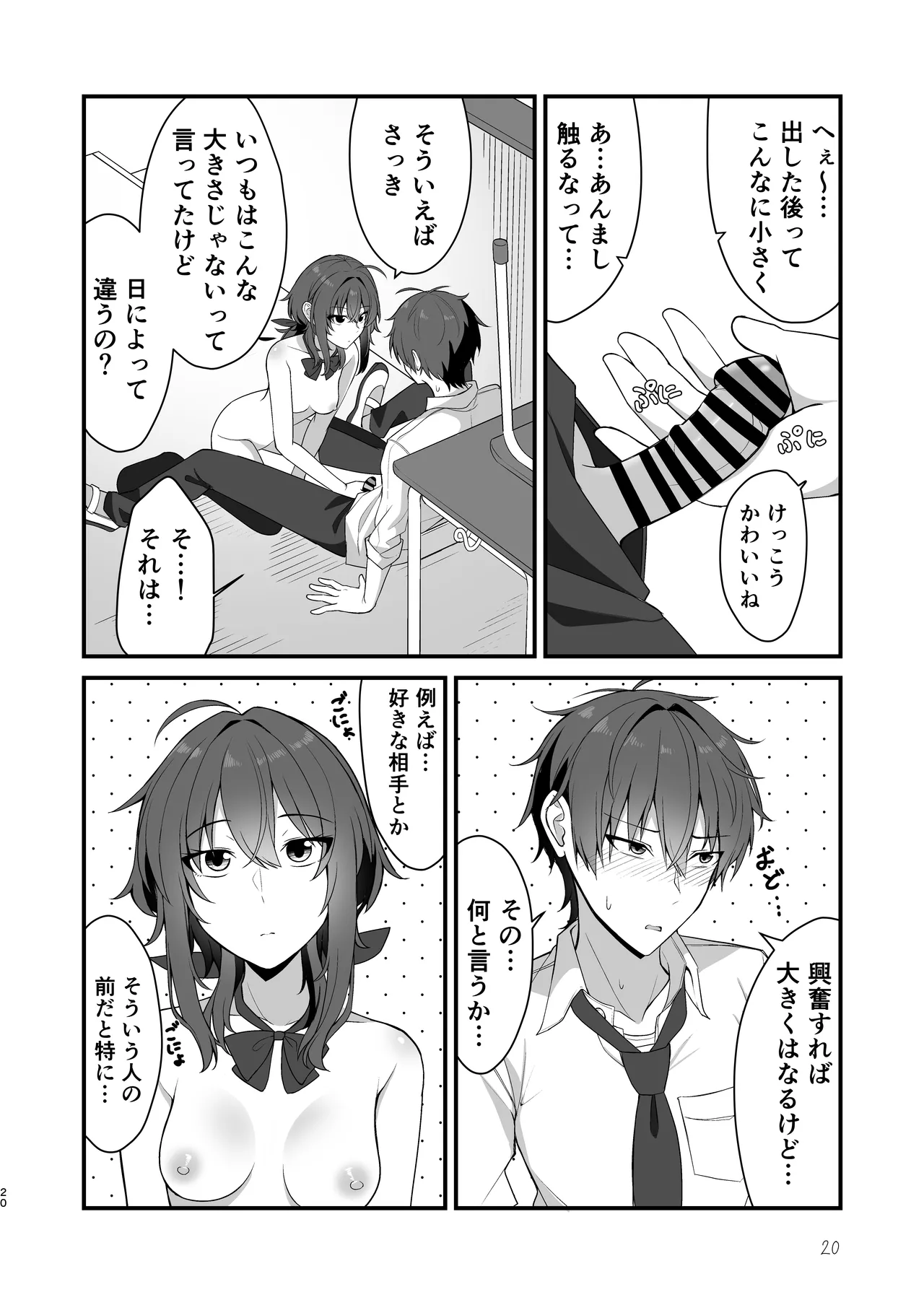 [Kabuto Jirushi (Wataru)] Sunao de kuru na kimi ga suki 图片编号 17