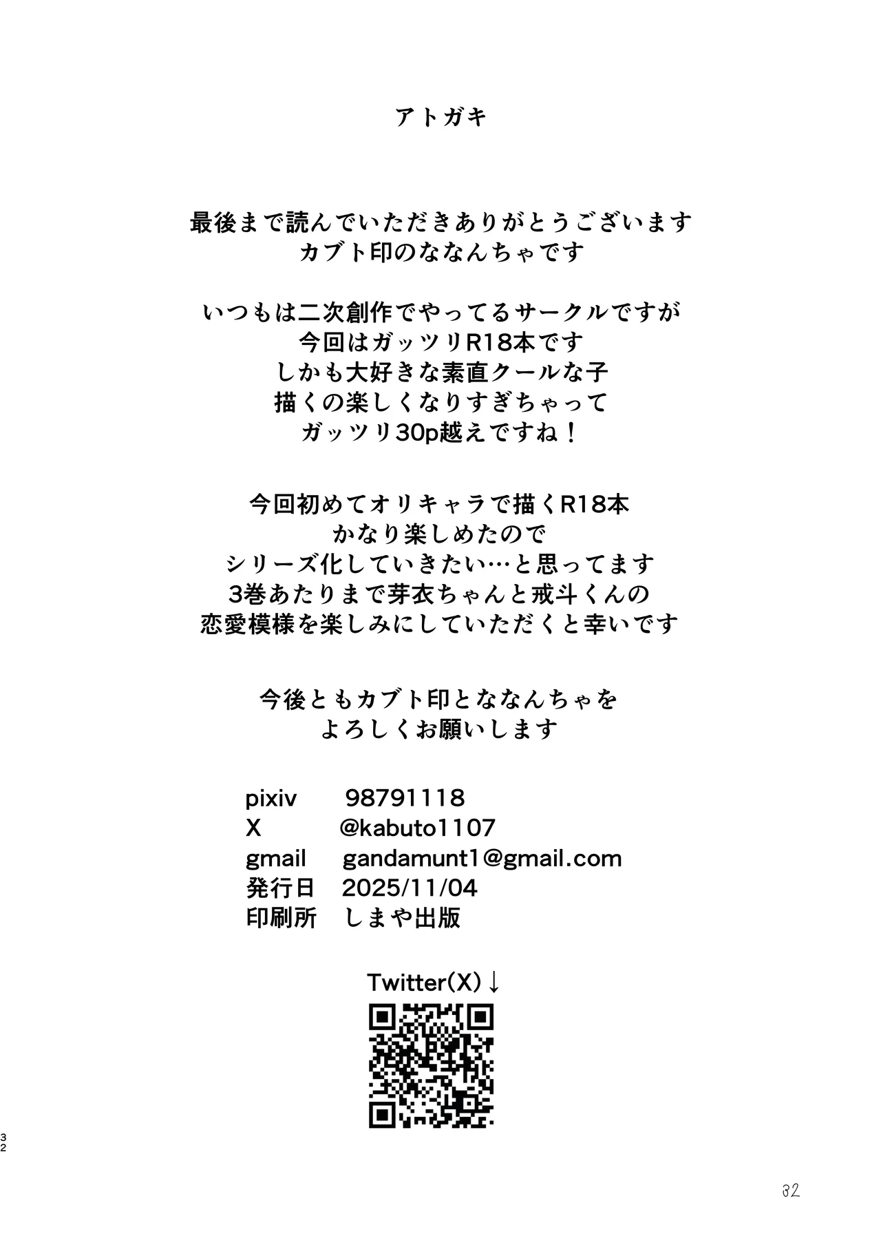 [Kabuto Jirushi (Wataru)] Sunao de kuru na kimi ga suki 图片编号 29