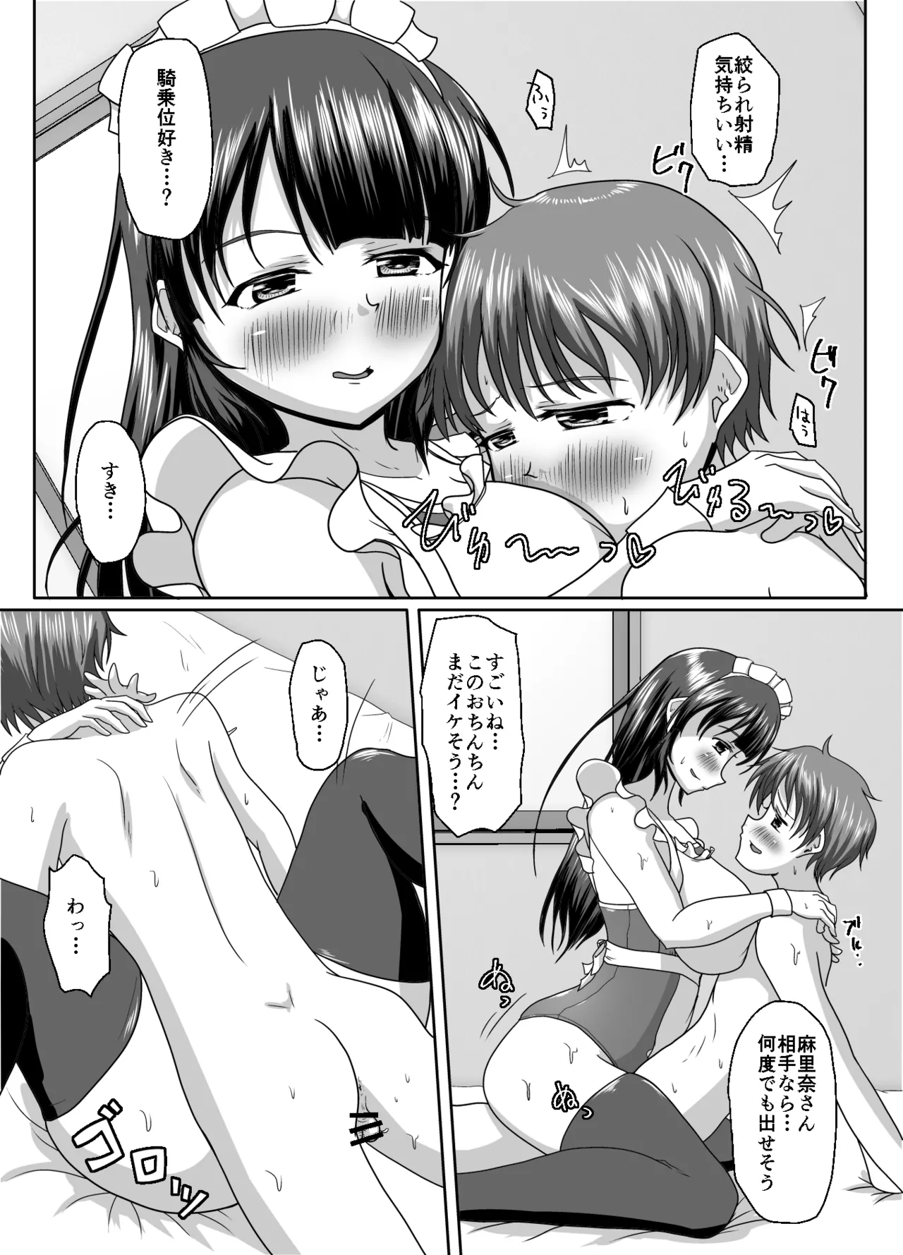 [Margarine Roll (Pull Pull)] Daijobu, oneesan mo tokidoki shippai suru kara Bildnummer 73