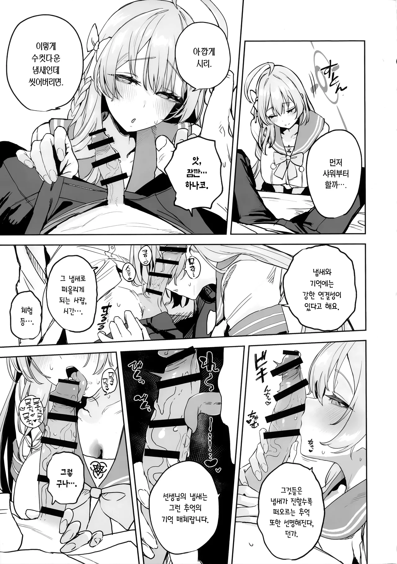 (C107) [Kawaraya-Koubou (Kawaraya)] Urawa Hanako no Shiawase na Seikatsu | 우라와 하나코의 행복한 성활 (Blue Archive) [Korean] [Team Edge] 图片编号 8