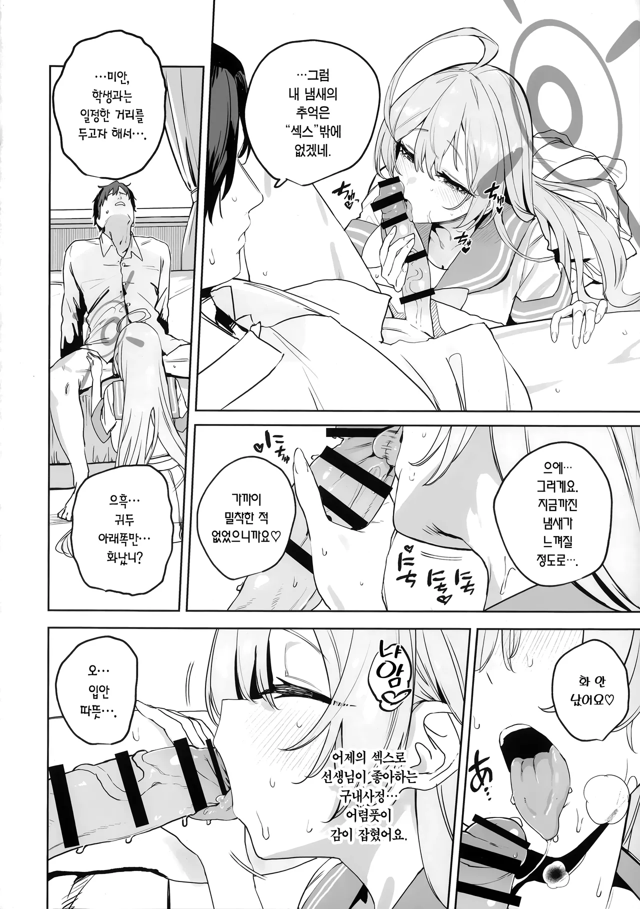 (C107) [Kawaraya-Koubou (Kawaraya)] Urawa Hanako no Shiawase na Seikatsu | 우라와 하나코의 행복한 성활 (Blue Archive) [Korean] [Team Edge] 图片编号 9