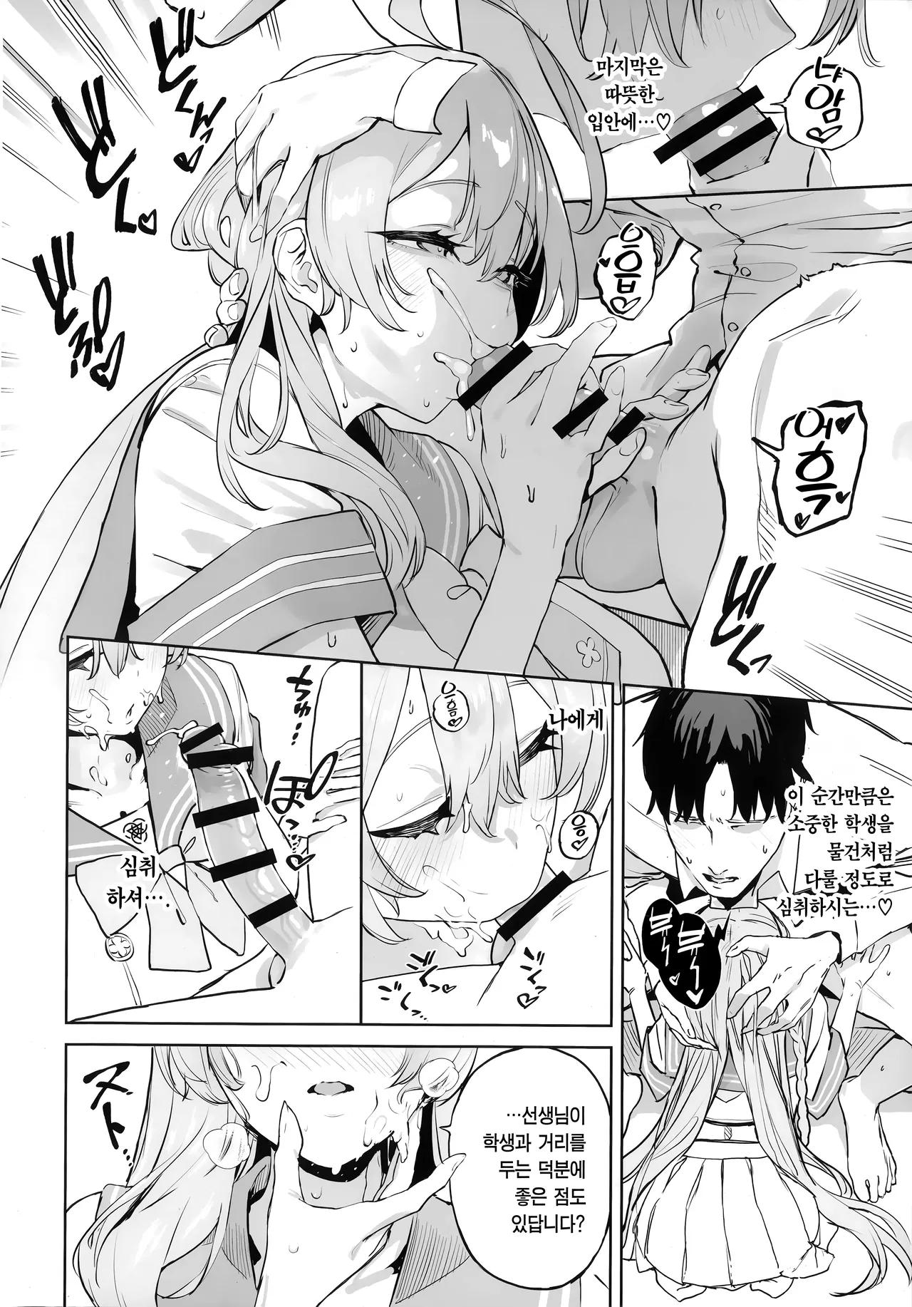 (C107) [Kawaraya-Koubou (Kawaraya)] Urawa Hanako no Shiawase na Seikatsu | 우라와 하나코의 행복한 성활 (Blue Archive) [Korean] [Team Edge] 图片编号 11