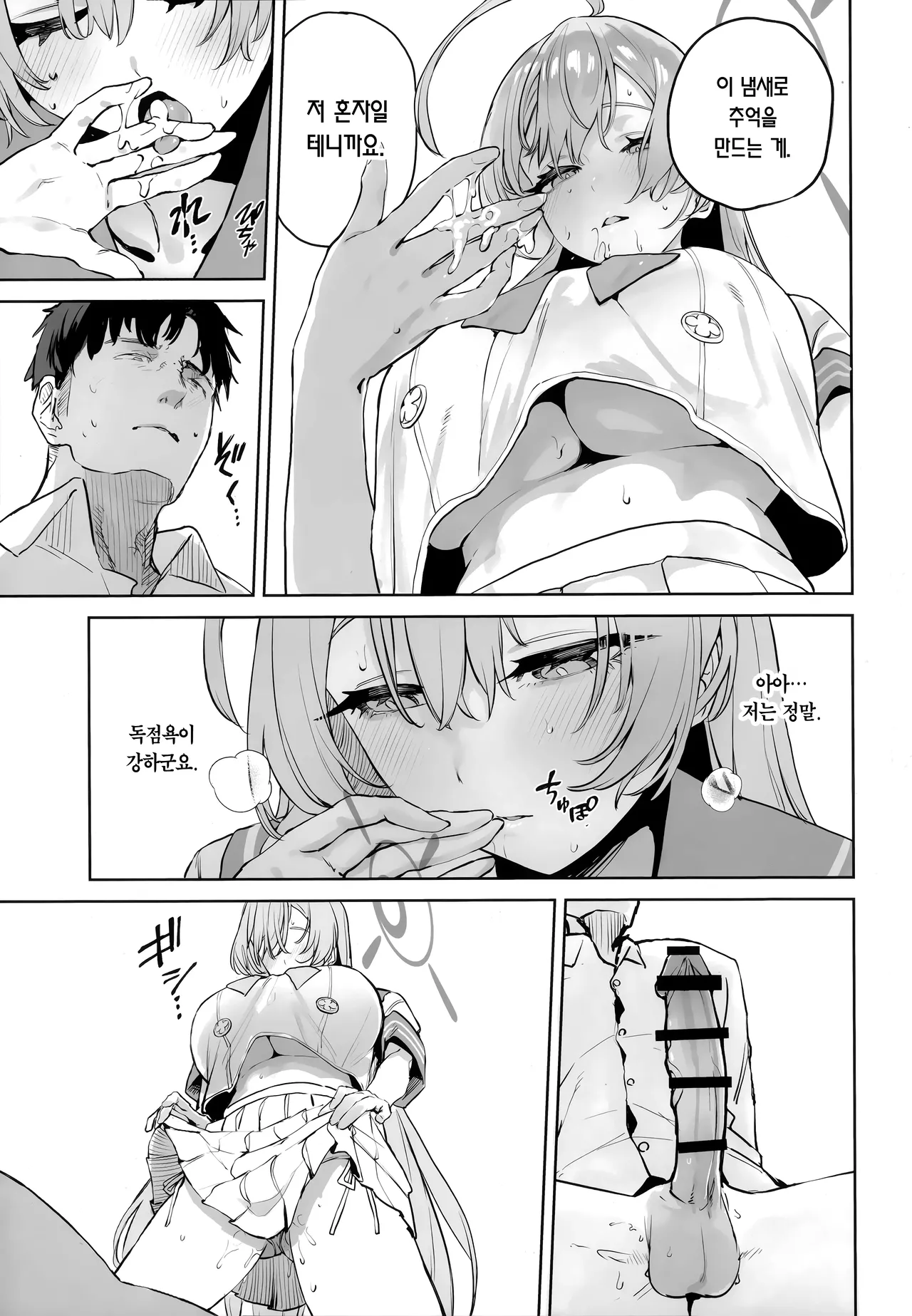 (C107) [Kawaraya-Koubou (Kawaraya)] Urawa Hanako no Shiawase na Seikatsu | 우라와 하나코의 행복한 성활 (Blue Archive) [Korean] [Team Edge] 图片编号 12