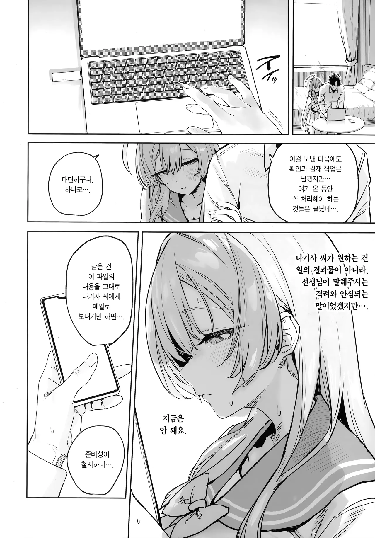 (C107) [Kawaraya-Koubou (Kawaraya)] Urawa Hanako no Shiawase na Seikatsu | 우라와 하나코의 행복한 성활 (Blue Archive) [Korean] [Team Edge] 图片编号 15