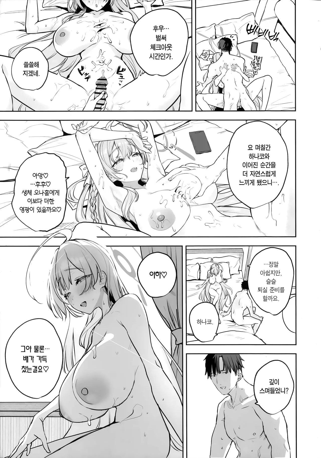 (C107) [Kawaraya-Koubou (Kawaraya)] Urawa Hanako no Shiawase na Seikatsu | 우라와 하나코의 행복한 성활 (Blue Archive) [Korean] [Team Edge] 图片编号 26