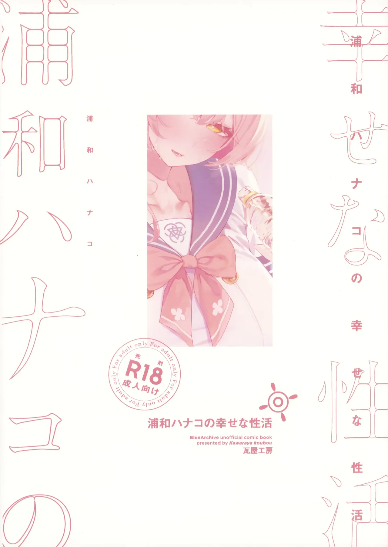 (C107) [Kawaraya-Koubou (Kawaraya)] Urawa Hanako no Shiawase na Seikatsu | 우라와 하나코의 행복한 성활 (Blue Archive) [Korean] [Team Edge] 图片编号 28