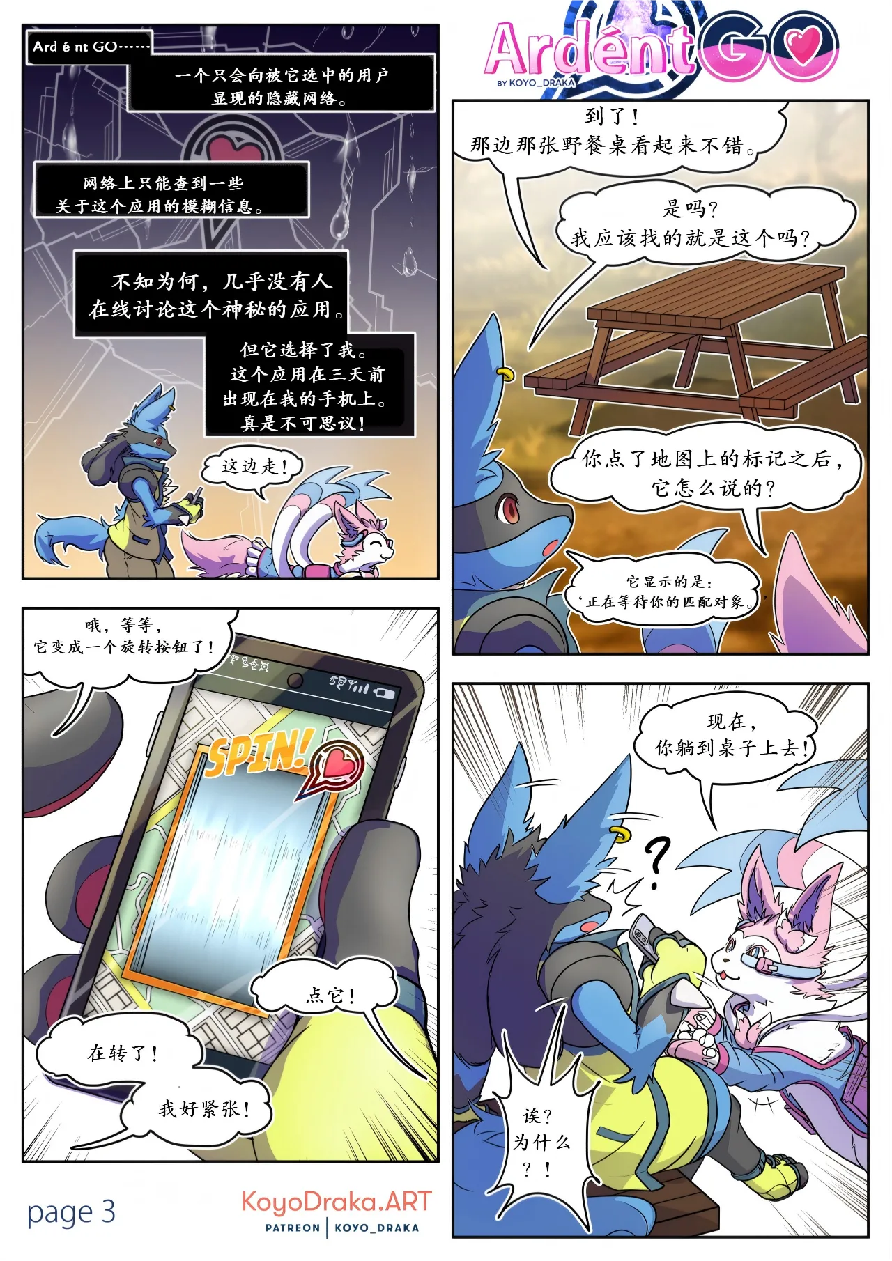 【Koyo_Draka】路爷冲击(Pokemon)[中文][daozun个人机翻] изображение № 3