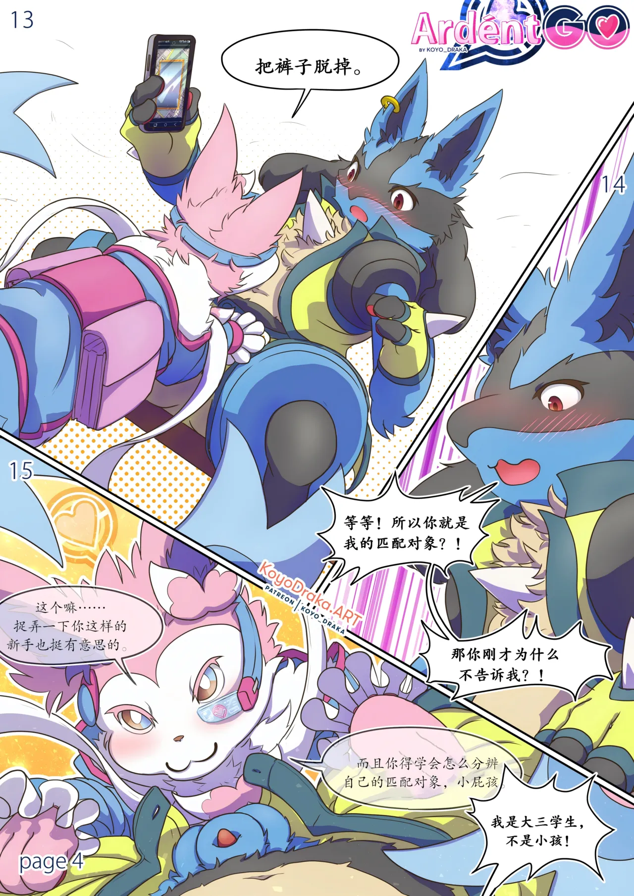 【Koyo_Draka】路爷冲击(Pokemon)[中文][daozun个人机翻] изображение № 4