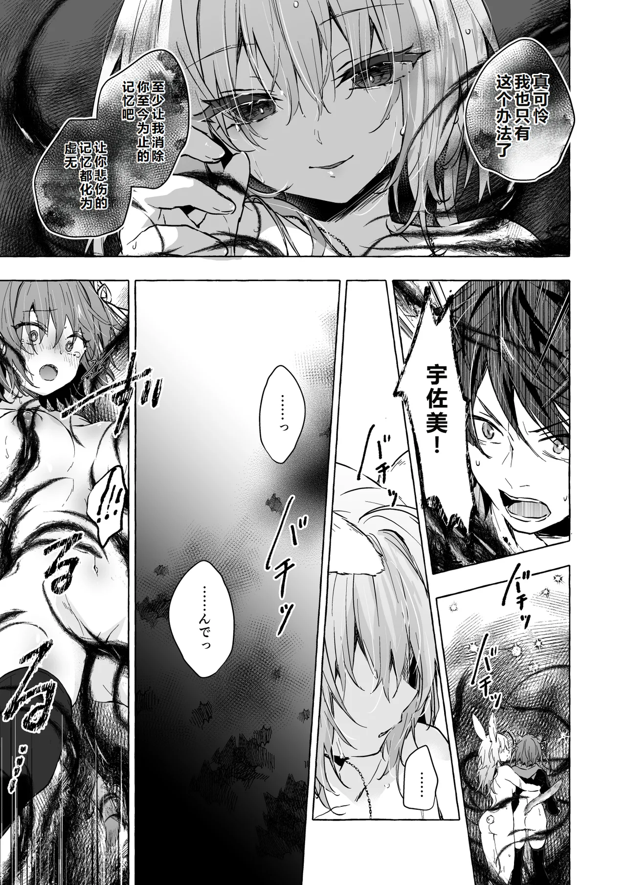 [きのこのみ (konomi)] ニャンコロジ13 -猫田さんと宇佐美さんのヒミツの接触- 番外編同時収録「宇佐美さんと海辺で秘密のえっち？」[DL版] 【肥皂泡个人汉化】 画像番号 22