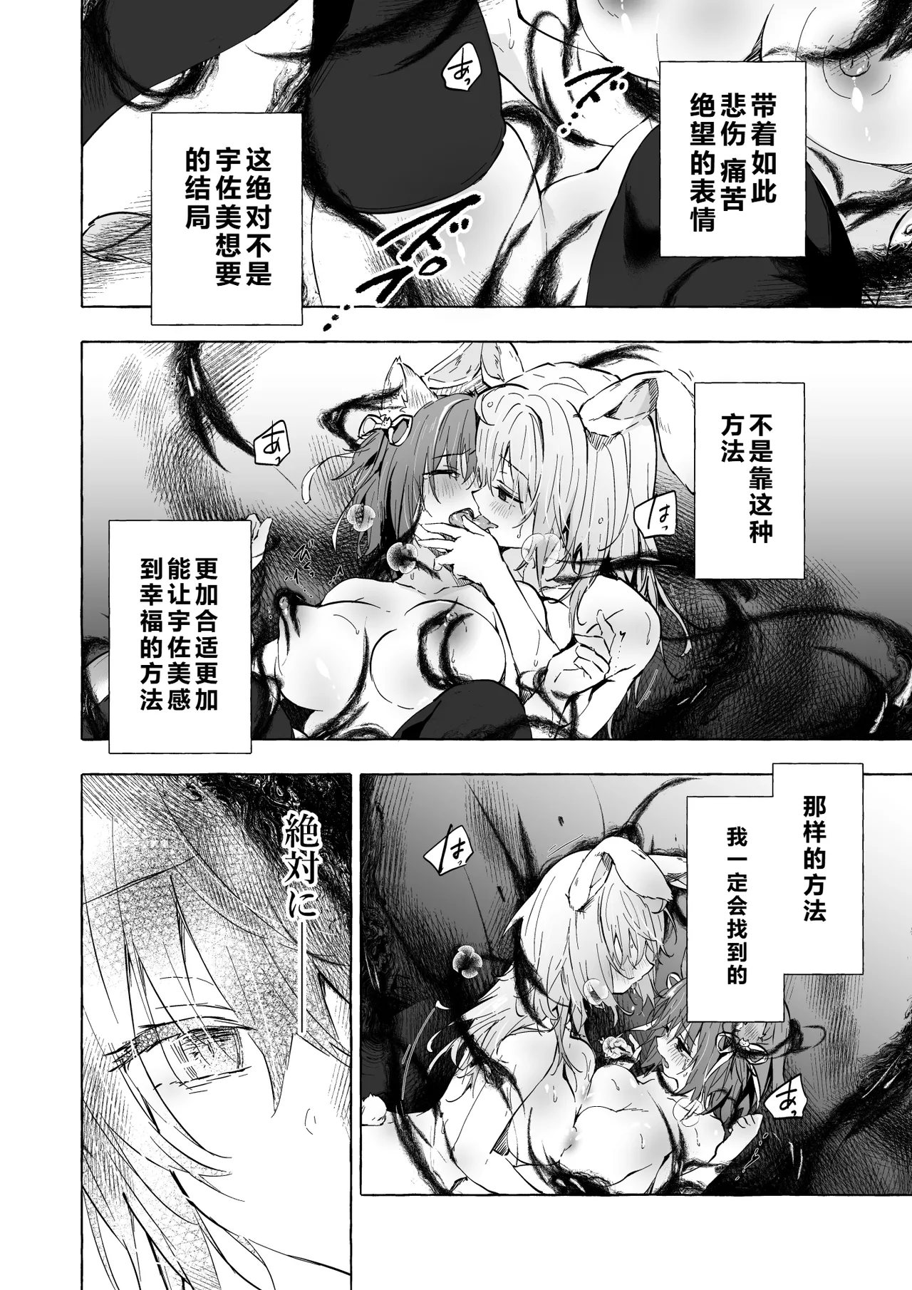 [きのこのみ (konomi)] ニャンコロジ13 -猫田さんと宇佐美さんのヒミツの接触- 番外編同時収録「宇佐美さんと海辺で秘密のえっち？」[DL版] 【肥皂泡个人汉化】 画像番号 23