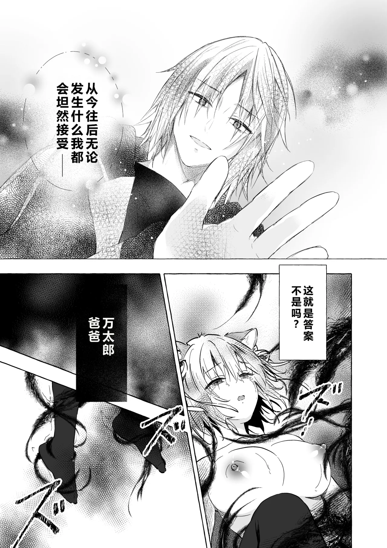 [きのこのみ (konomi)] ニャンコロジ13 -猫田さんと宇佐美さんのヒミツの接触- 番外編同時収録「宇佐美さんと海辺で秘密のえっち？」[DL版] 【肥皂泡个人汉化】 画像番号 24