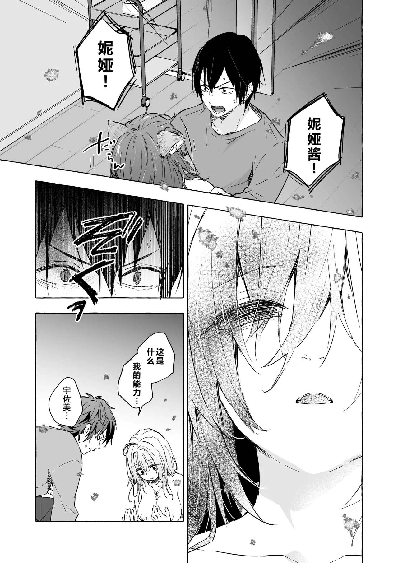 [きのこのみ (konomi)] ニャンコロジ13 -猫田さんと宇佐美さんのヒミツの接触- 番外編同時収録「宇佐美さんと海辺で秘密のえっち？」[DL版] 【肥皂泡个人汉化】 画像番号 28