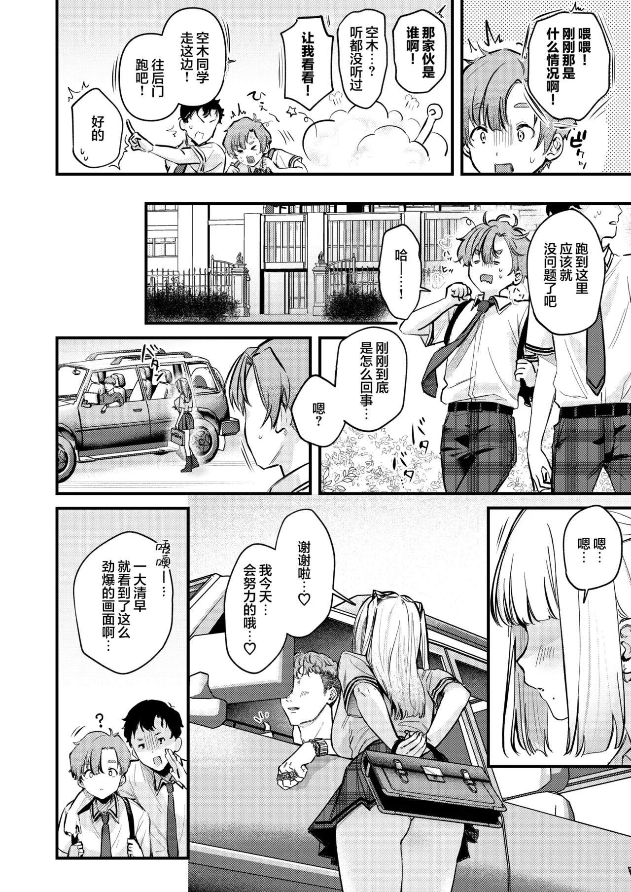 [19LLDDKK (Minatoku)] Gal VS Seiso | 辣妹VS清纯 [Chinese] [白杨汉化组] [Digital] numero di immagine  7