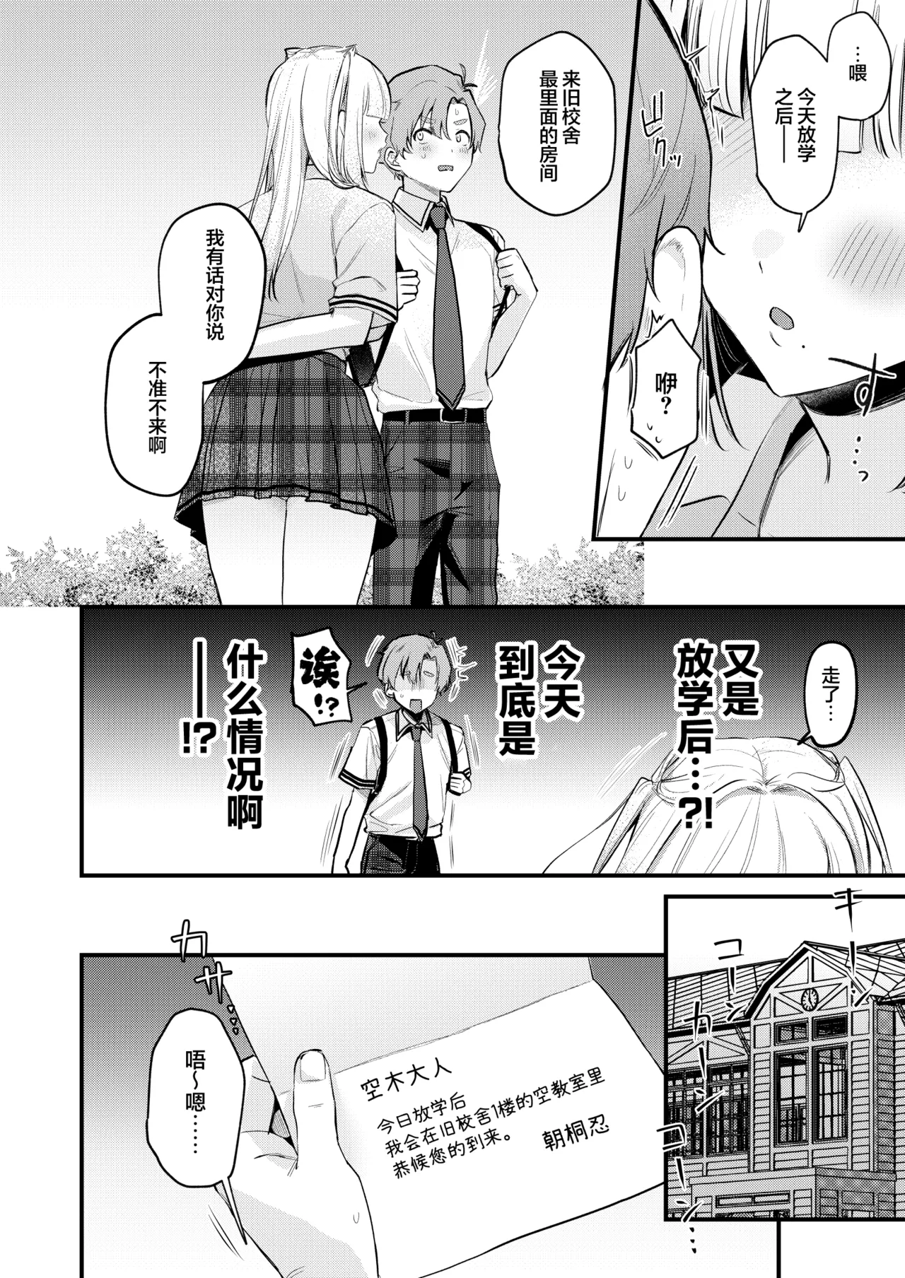 [19LLDDKK (Minatoku)] Gal VS Seiso | 辣妹VS清纯 [Chinese] [白杨汉化组] [Digital] numero di immagine  9