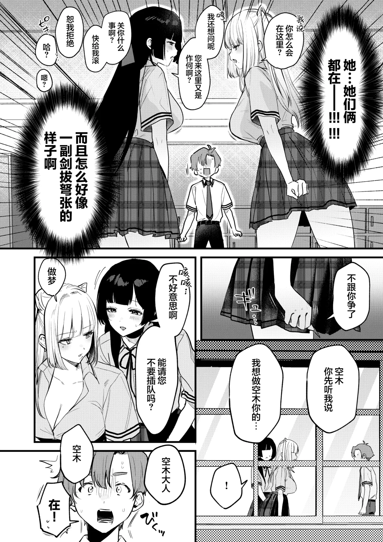 [19LLDDKK (Minatoku)] Gal VS Seiso | 辣妹VS清纯 [Chinese] [白杨汉化组] [Digital] numero di immagine  11