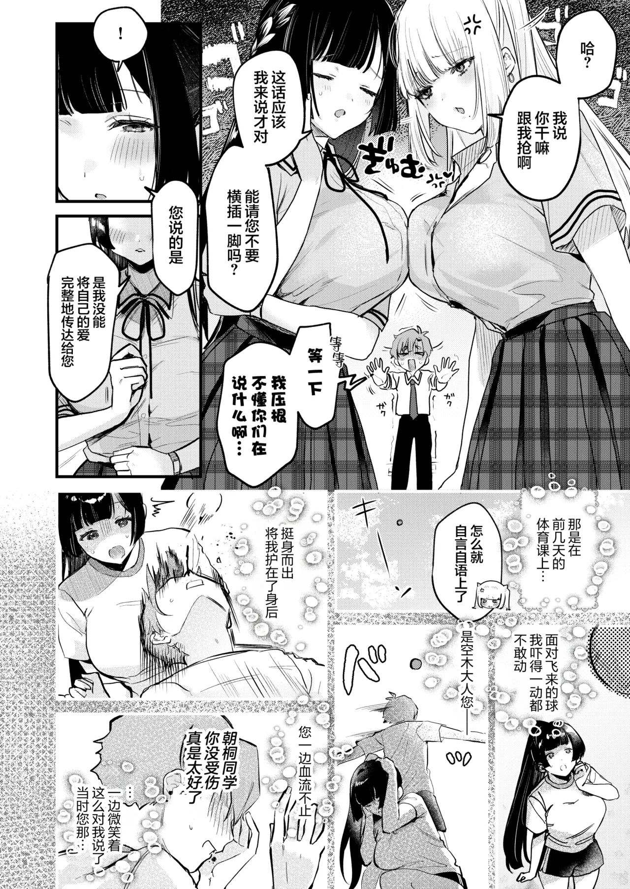 [19LLDDKK (Minatoku)] Gal VS Seiso | 辣妹VS清纯 [Chinese] [白杨汉化组] [Digital] numero di immagine  13
