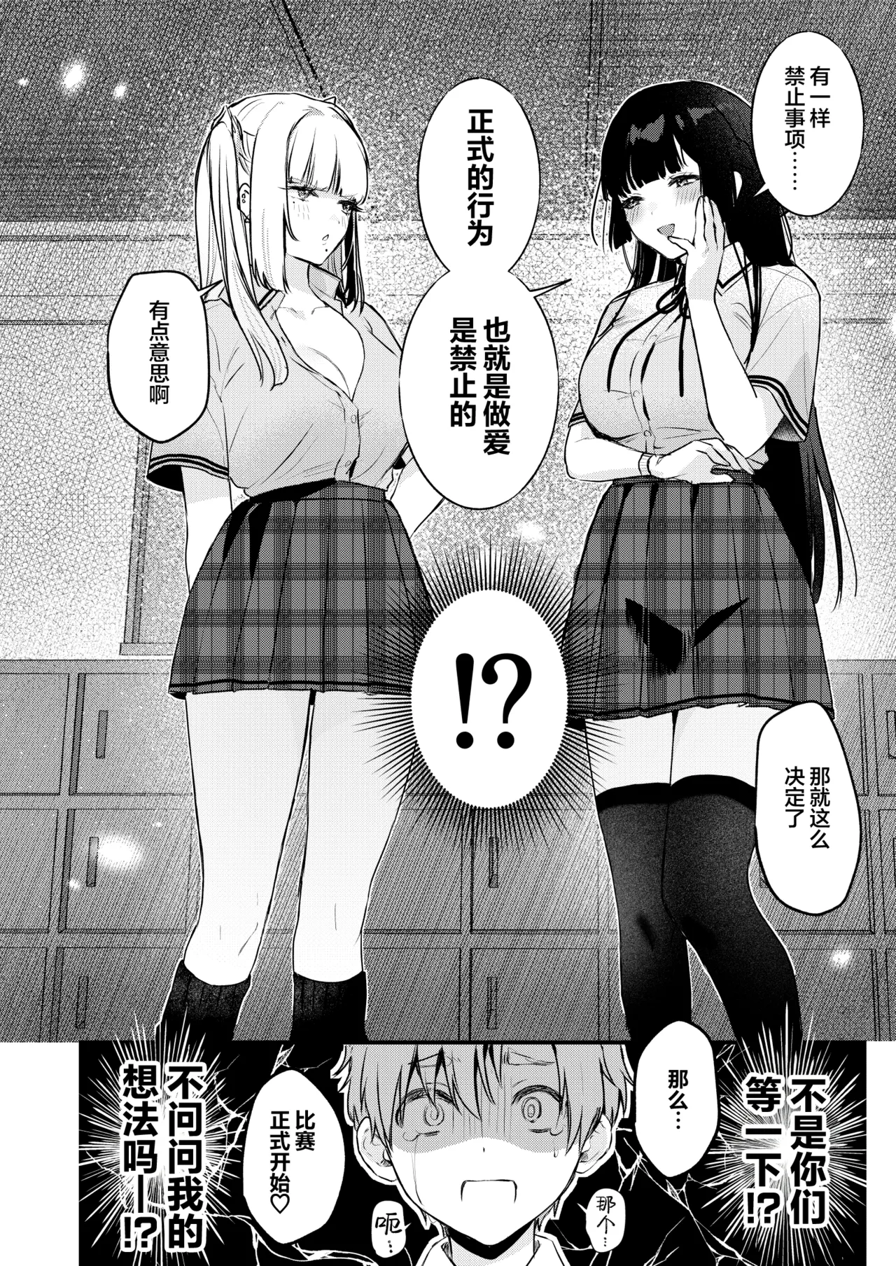 [19LLDDKK (Minatoku)] Gal VS Seiso | 辣妹VS清纯 [Chinese] [白杨汉化组] [Digital] numero di immagine  17
