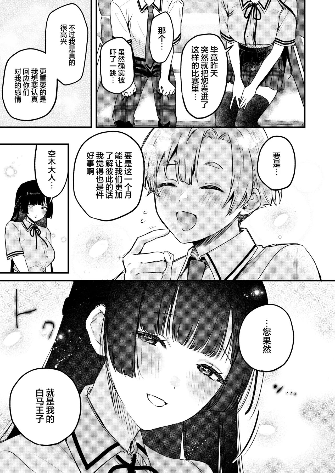 [19LLDDKK (Minatoku)] Gal VS Seiso | 辣妹VS清纯 [Chinese] [白杨汉化组] [Digital] numero di immagine  20