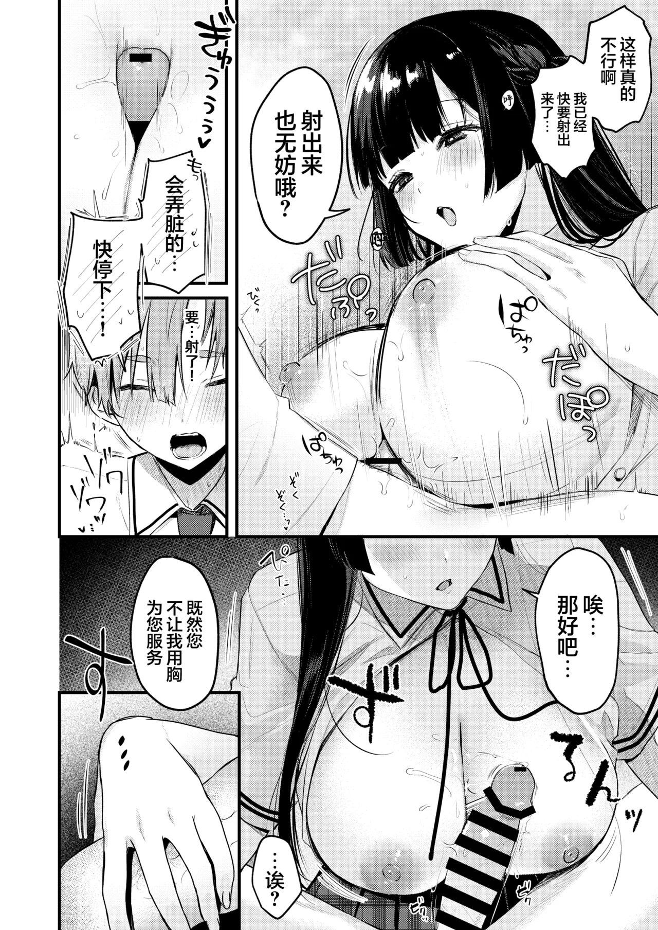 [19LLDDKK (Minatoku)] Gal VS Seiso | 辣妹VS清纯 [Chinese] [白杨汉化组] [Digital] numero di immagine  27