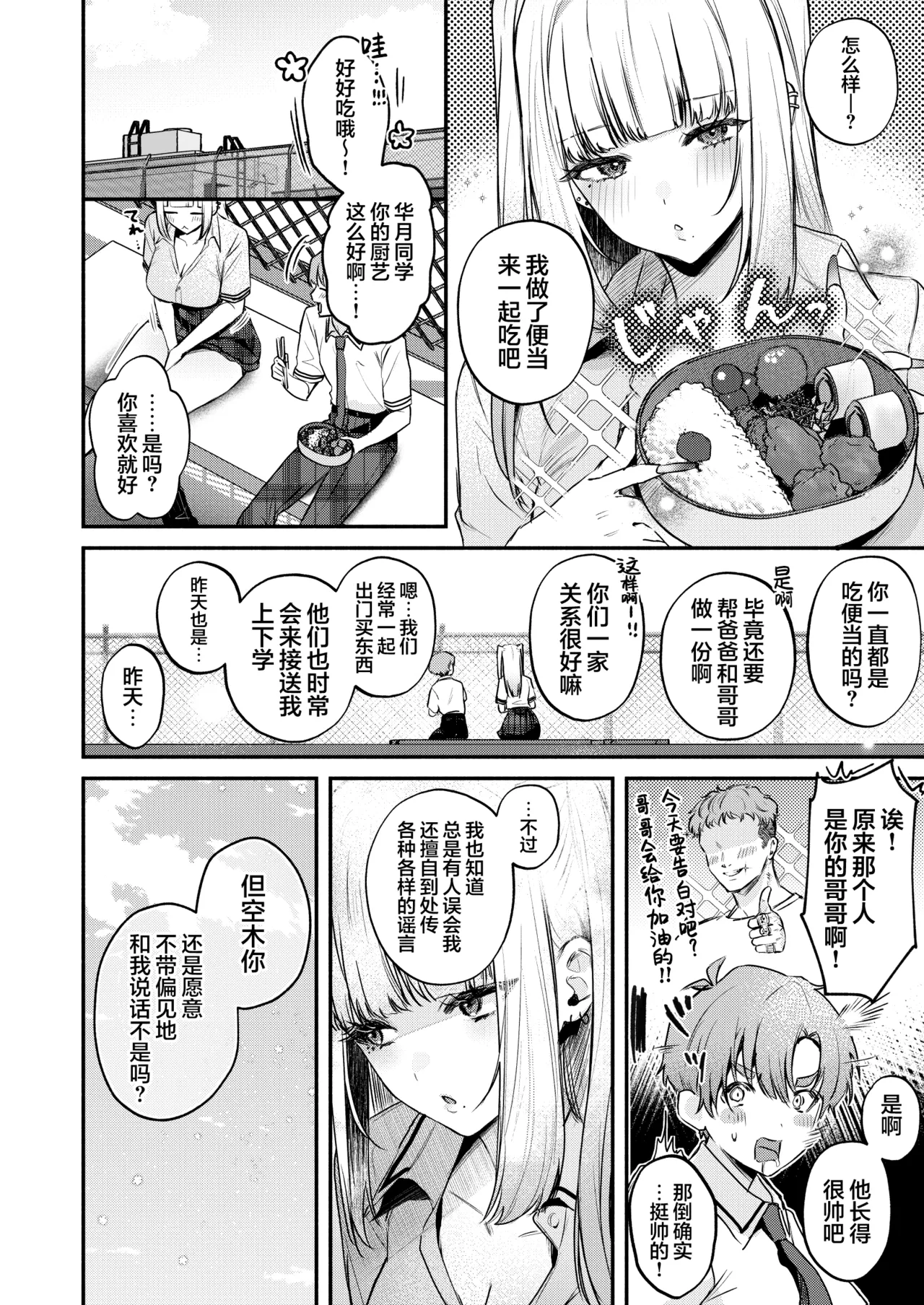 [19LLDDKK (Minatoku)] Gal VS Seiso | 辣妹VS清纯 [Chinese] [白杨汉化组] [Digital] numero di immagine  35