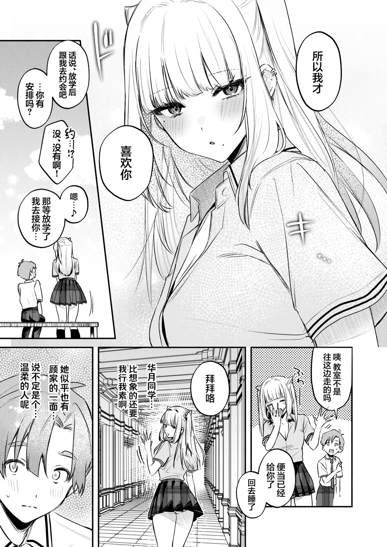 [19LLDDKK (Minatoku)] Gal VS Seiso | 辣妹VS清纯 [Chinese] [白杨汉化组] [Digital] numero di immagine  36