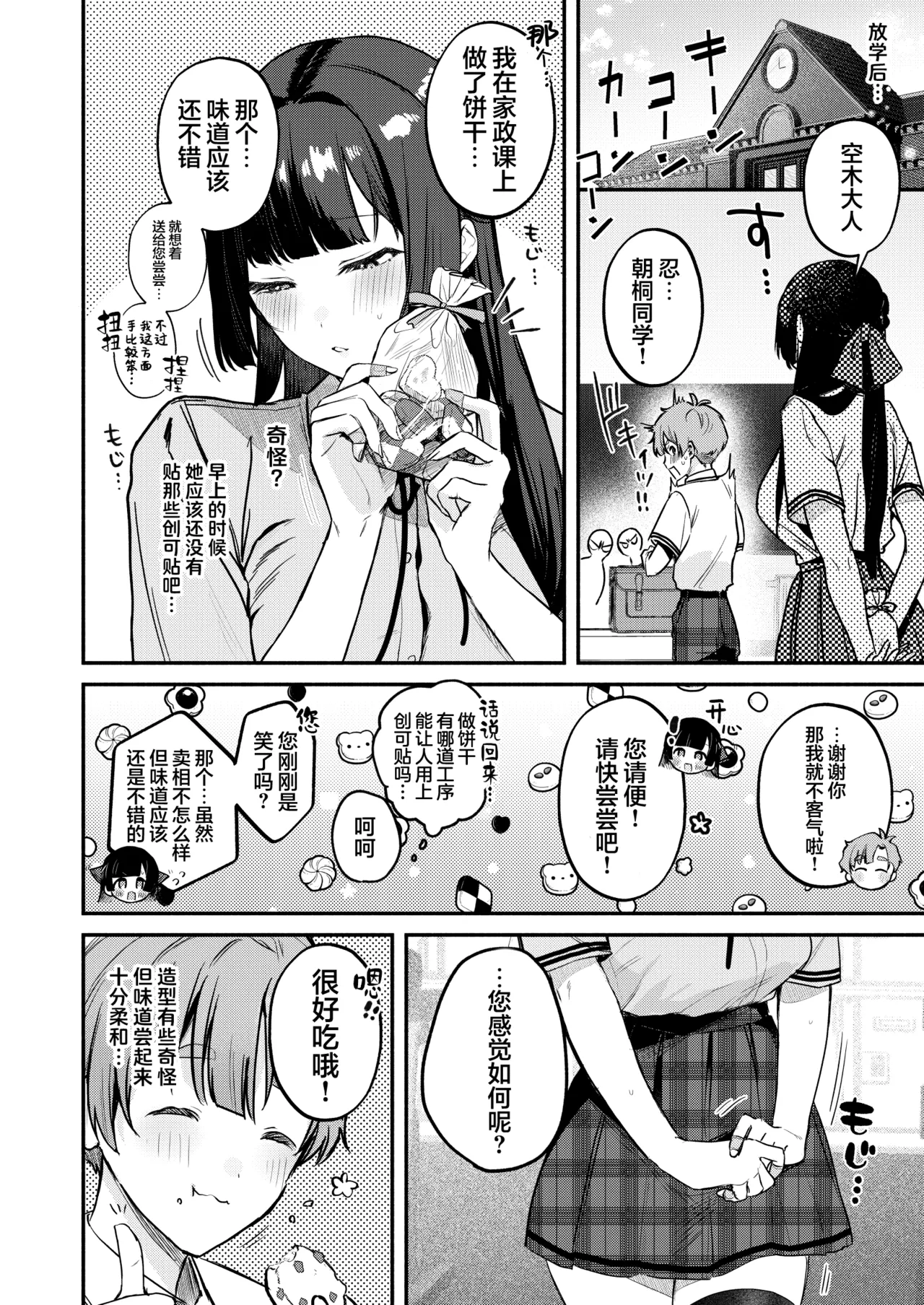 [19LLDDKK (Minatoku)] Gal VS Seiso | 辣妹VS清纯 [Chinese] [白杨汉化组] [Digital] numero di immagine  37