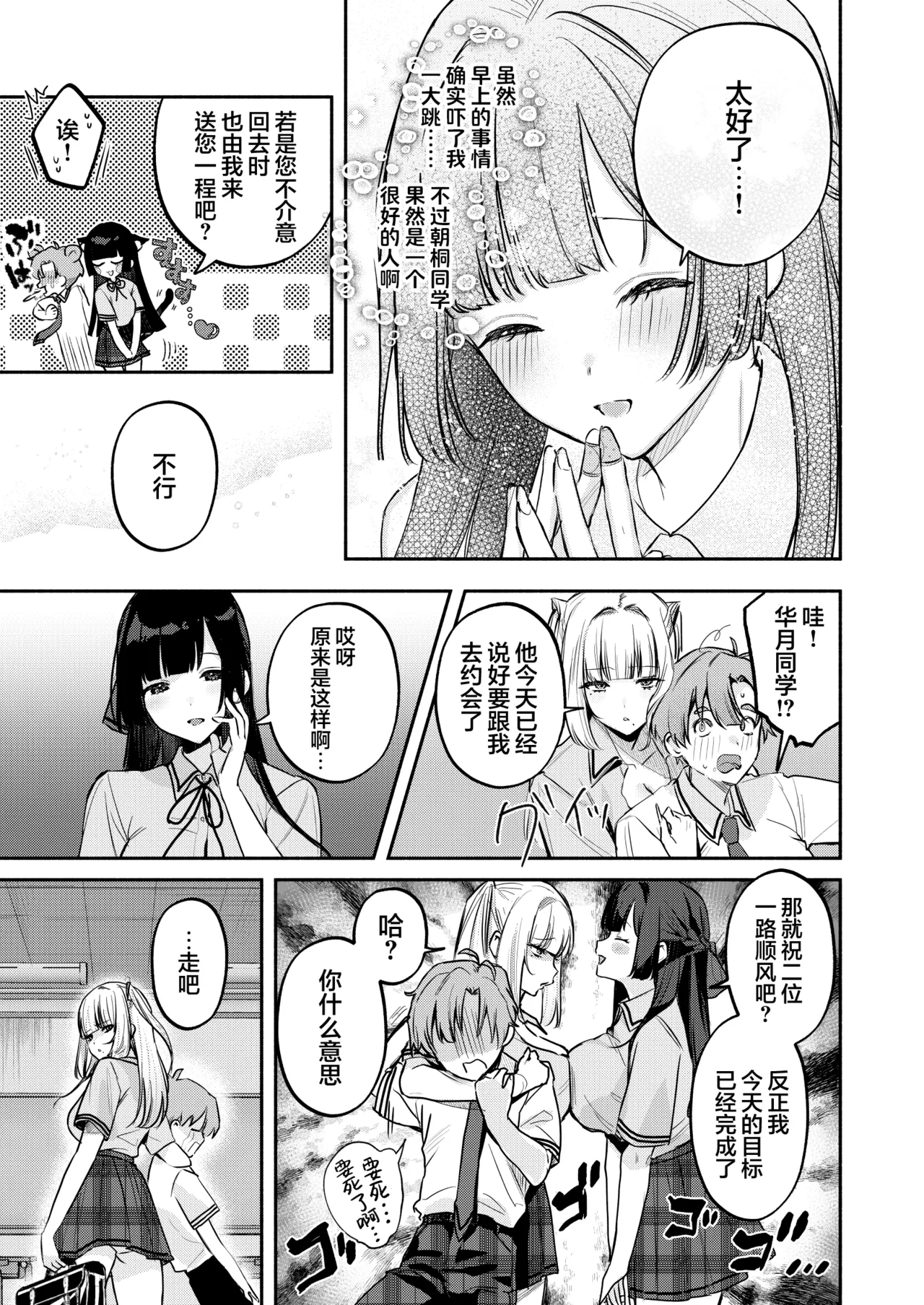 [19LLDDKK (Minatoku)] Gal VS Seiso | 辣妹VS清纯 [Chinese] [白杨汉化组] [Digital] numero di immagine  38