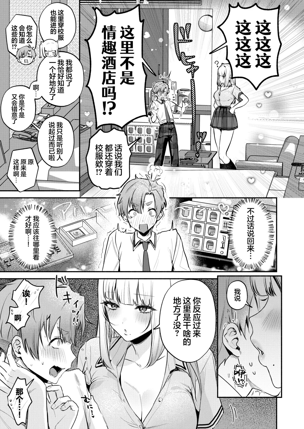 [19LLDDKK (Minatoku)] Gal VS Seiso | 辣妹VS清纯 [Chinese] [白杨汉化组] [Digital] numero di immagine  40