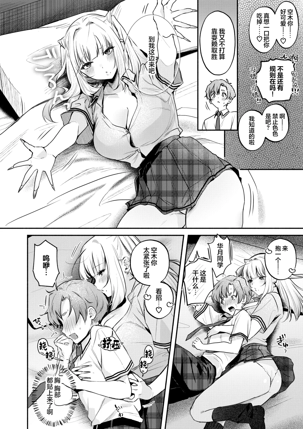 [19LLDDKK (Minatoku)] Gal VS Seiso | 辣妹VS清纯 [Chinese] [白杨汉化组] [Digital] numero di immagine  41