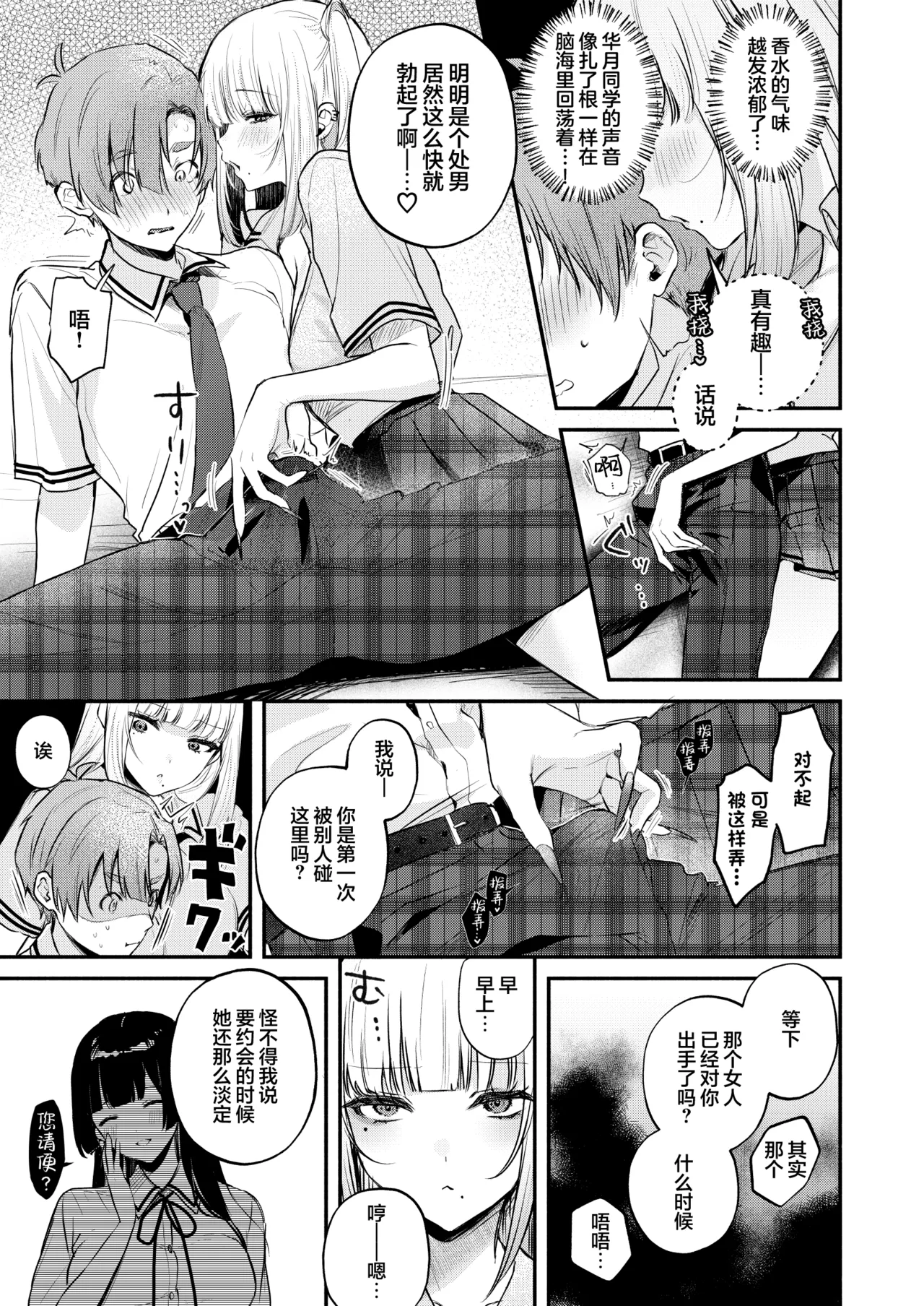 [19LLDDKK (Minatoku)] Gal VS Seiso | 辣妹VS清纯 [Chinese] [白杨汉化组] [Digital] numero di immagine  42