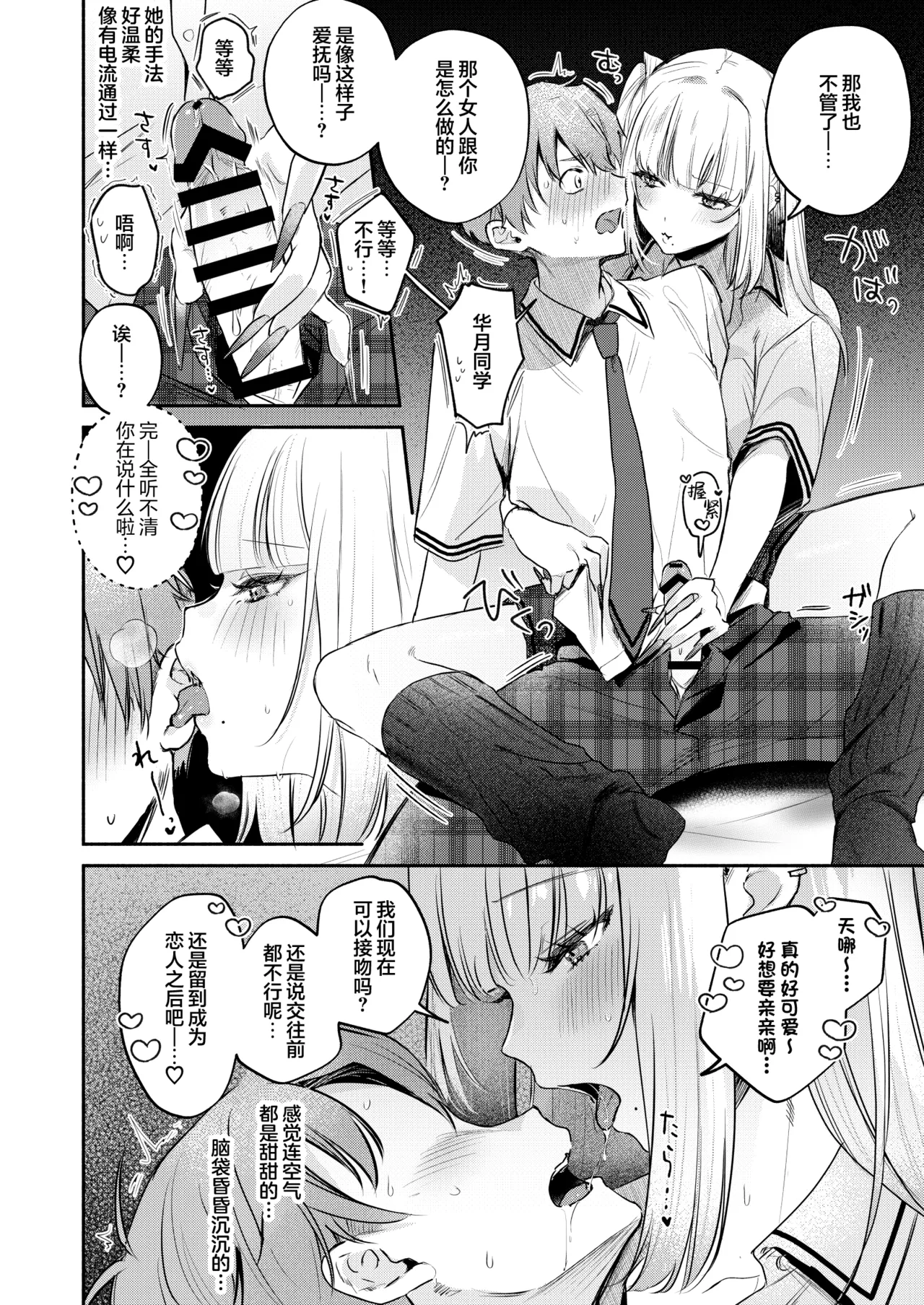 [19LLDDKK (Minatoku)] Gal VS Seiso | 辣妹VS清纯 [Chinese] [白杨汉化组] [Digital] numero di immagine  43