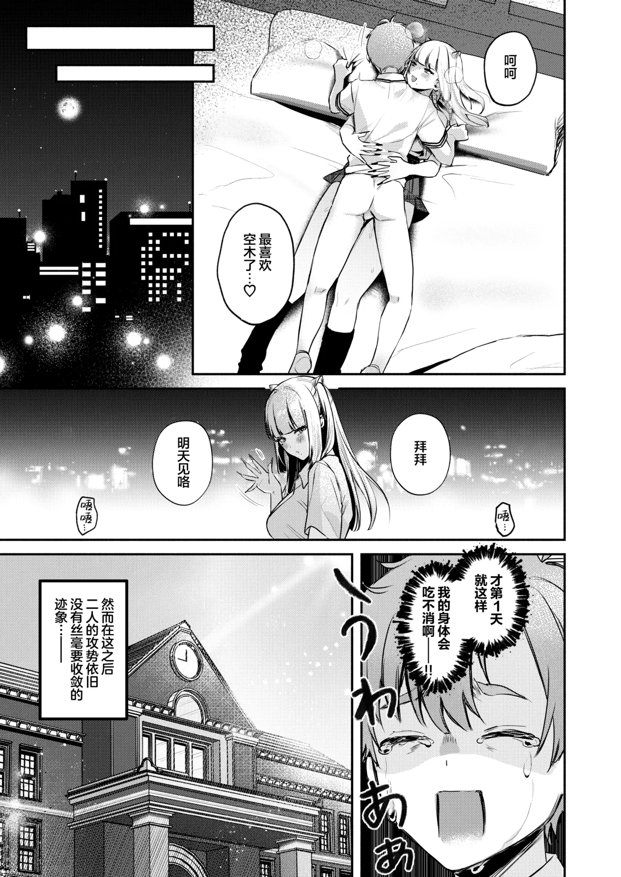 [19LLDDKK (Minatoku)] Gal VS Seiso | 辣妹VS清纯 [Chinese] [白杨汉化组] [Digital] numero di immagine  50