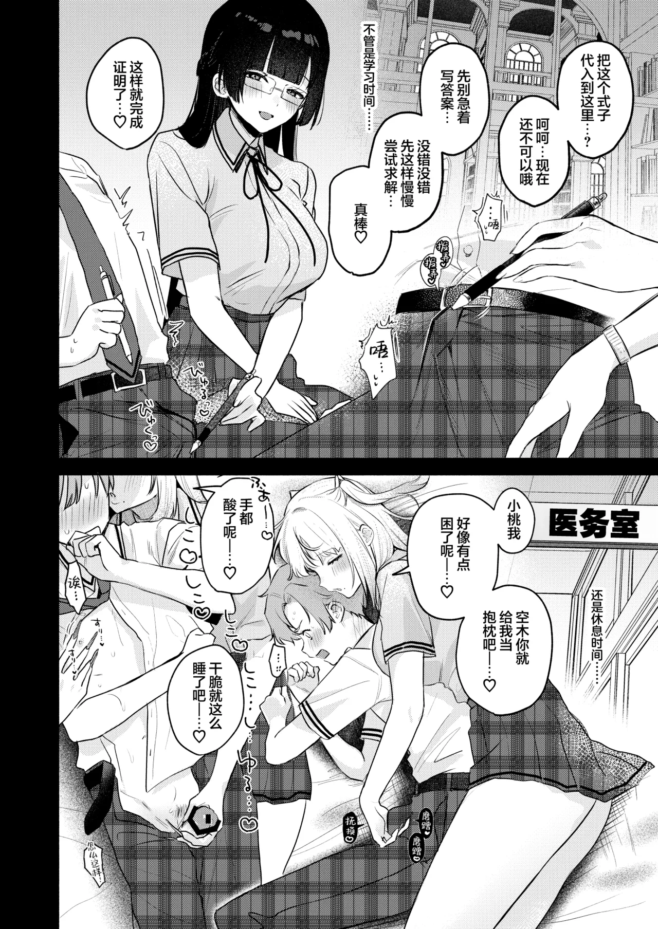 [19LLDDKK (Minatoku)] Gal VS Seiso | 辣妹VS清纯 [Chinese] [白杨汉化组] [Digital] numero di immagine  51