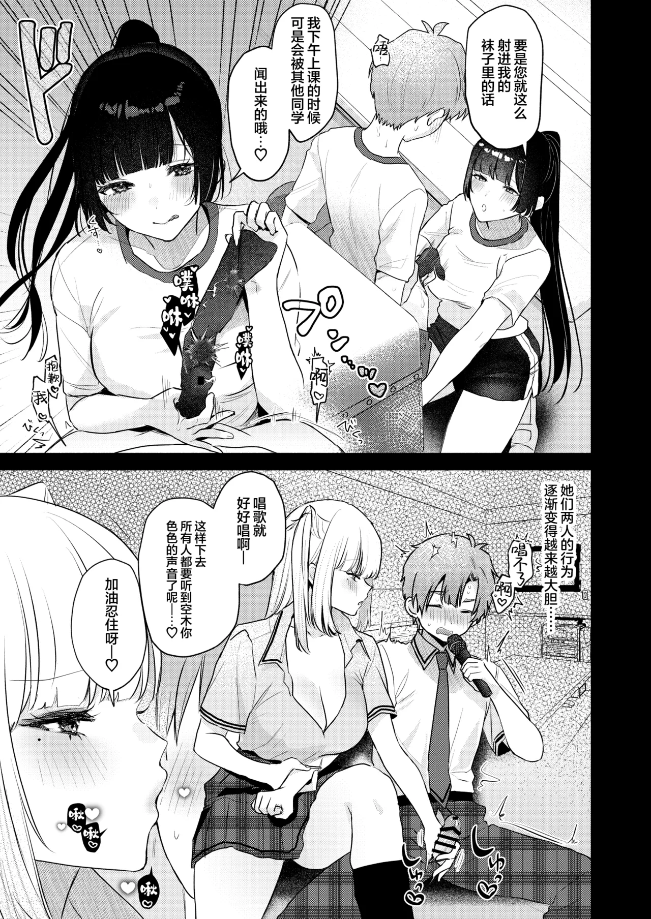 [19LLDDKK (Minatoku)] Gal VS Seiso | 辣妹VS清纯 [Chinese] [白杨汉化组] [Digital] numero di immagine  52