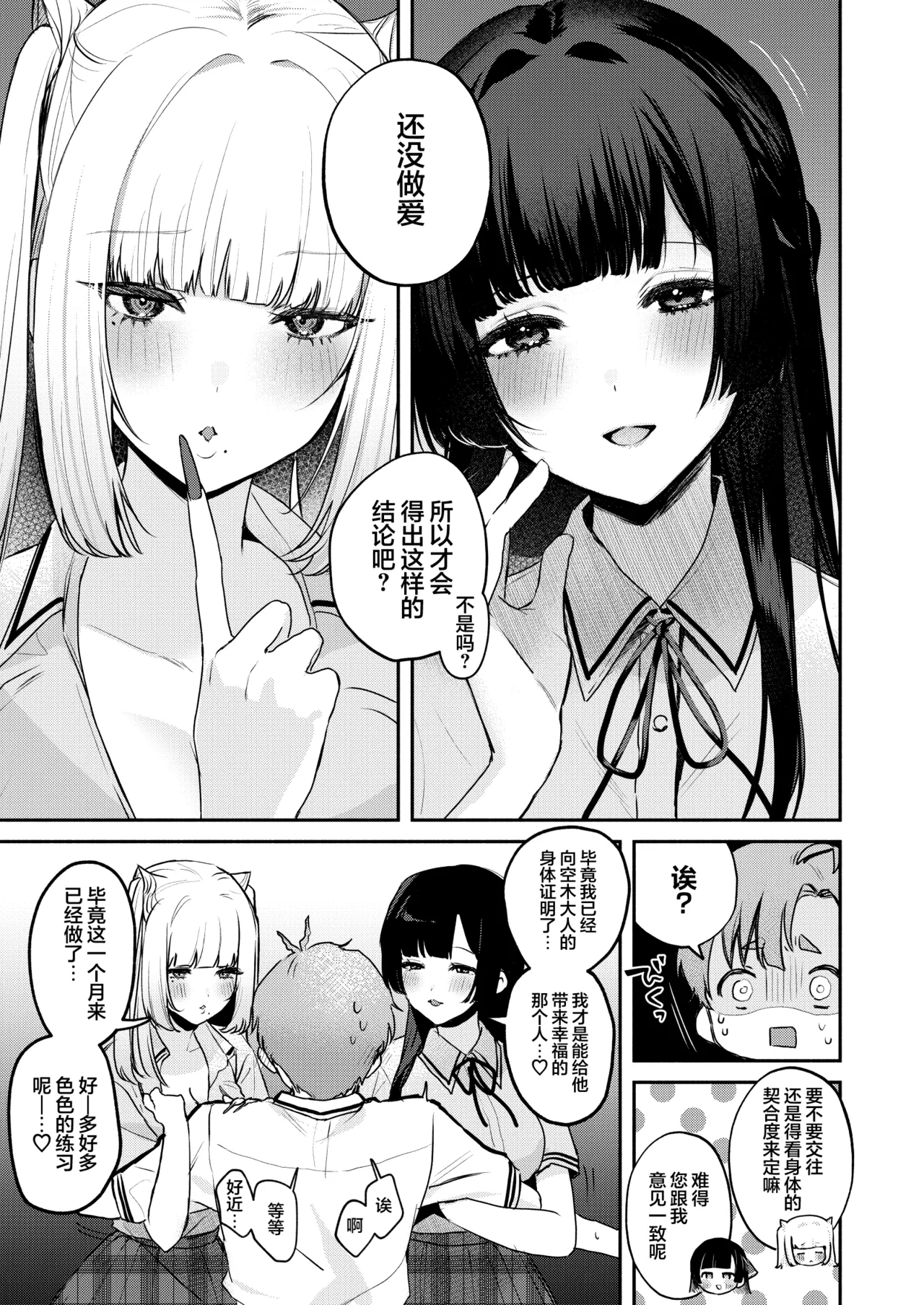 [19LLDDKK (Minatoku)] Gal VS Seiso | 辣妹VS清纯 [Chinese] [白杨汉化组] [Digital] numero di immagine  56