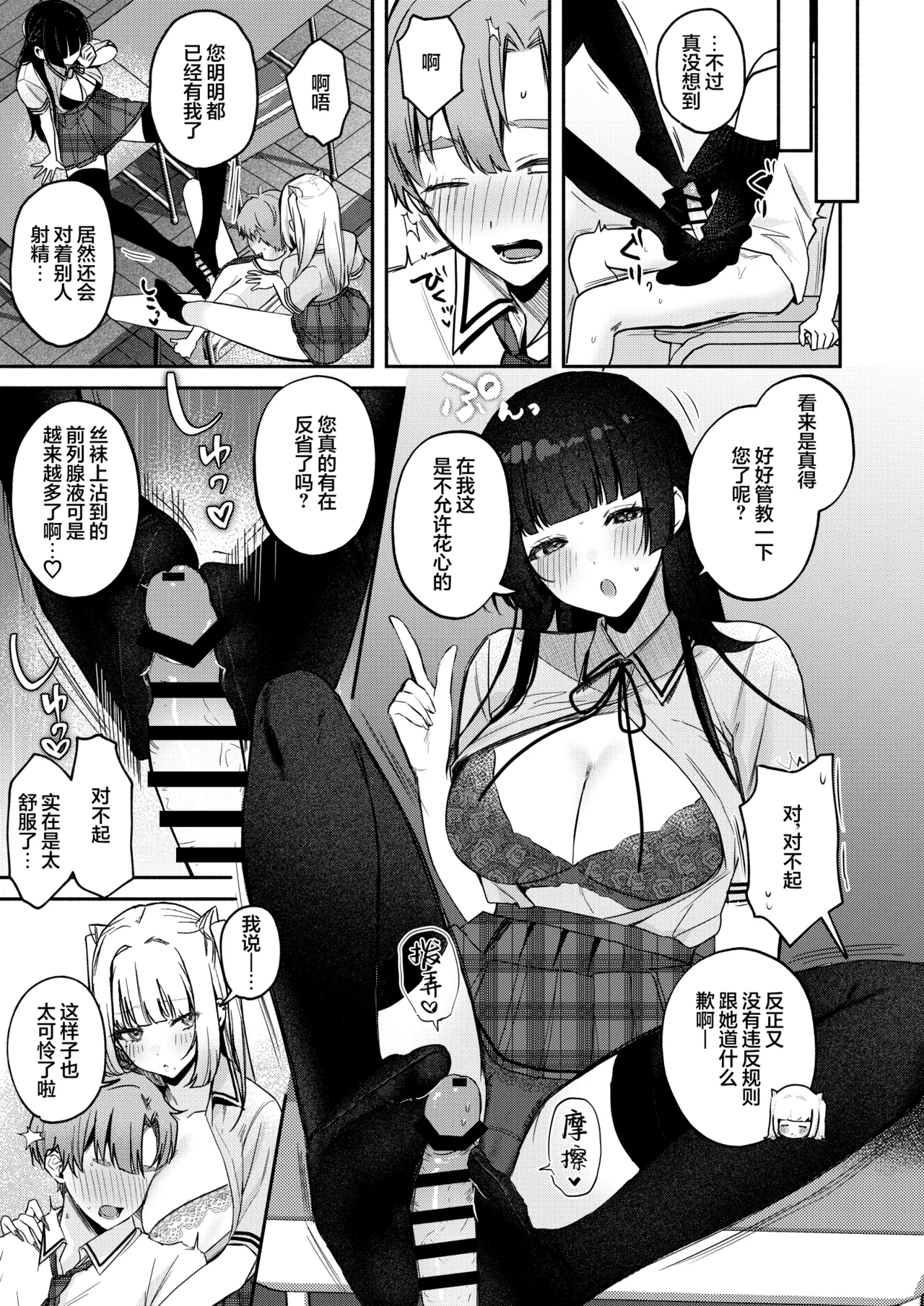 [19LLDDKK (Minatoku)] Gal VS Seiso | 辣妹VS清纯 [Chinese] [白杨汉化组] [Digital] numero di immagine  58